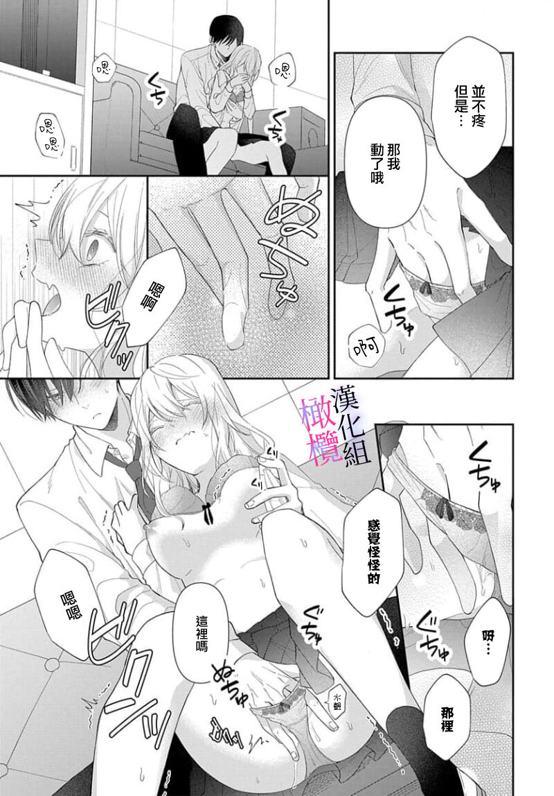 [ sugaya tiyo] itto osananazimi ha gaman deki na i- kyuuketu ni sasoi in saku you ga aru nante ki i te nai！～01-05｜专情的青梅竹马没法忍耐~我没听说过吸血會有催淫效果！~01-05话[中文] [橄榄汉化组] 画像番号 80