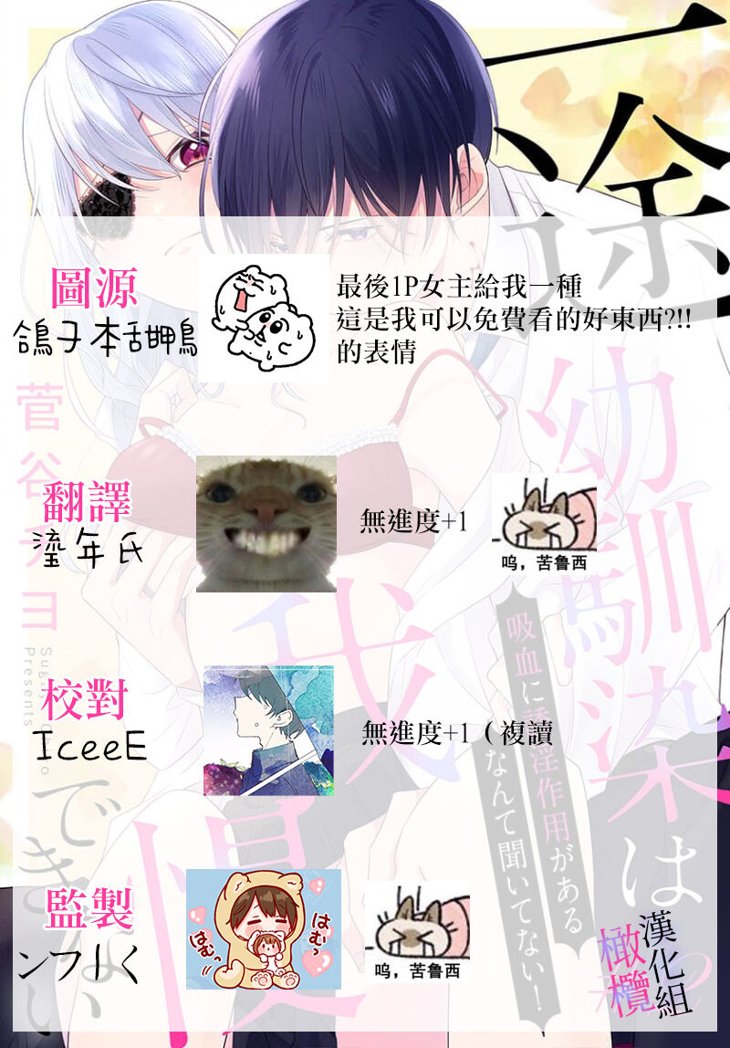 [ sugaya tiyo] itto osananazimi ha gaman deki na i- kyuuketu ni sasoi in saku you ga aru nante ki i te nai！～01-05｜专情的青梅竹马没法忍耐~我没听说过吸血會有催淫效果！~01-05话[中文] [橄榄汉化组] 画像番号 89