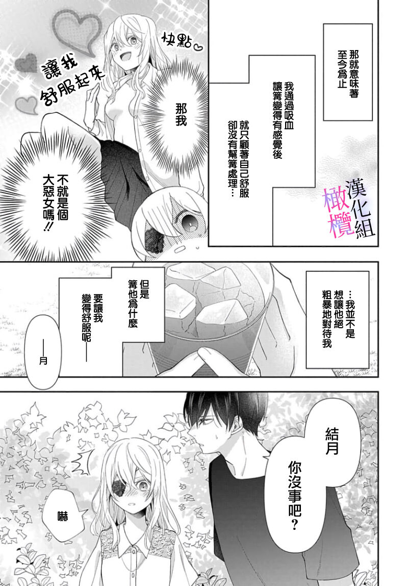 [ sugaya tiyo] itto osananazimi ha gaman deki na i- kyuuketu ni sasoi in saku you ga aru nante ki i te nai！～01-05｜专情的青梅竹马没法忍耐~我没听说过吸血會有催淫效果！~01-05话[中文] [橄榄汉化组] 画像番号 95