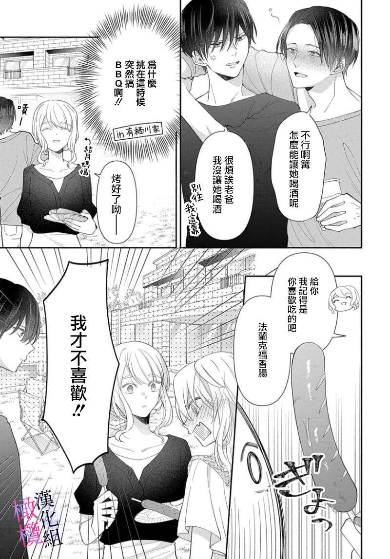 [ sugaya tiyo] itto osananazimi ha gaman deki na i- kyuuketu ni sasoi in saku you ga aru nante ki i te nai！～01-05｜专情的青梅竹马没法忍耐~我没听说过吸血會有催淫效果！~01-05话[中文] [橄榄汉化组] 画像番号 97