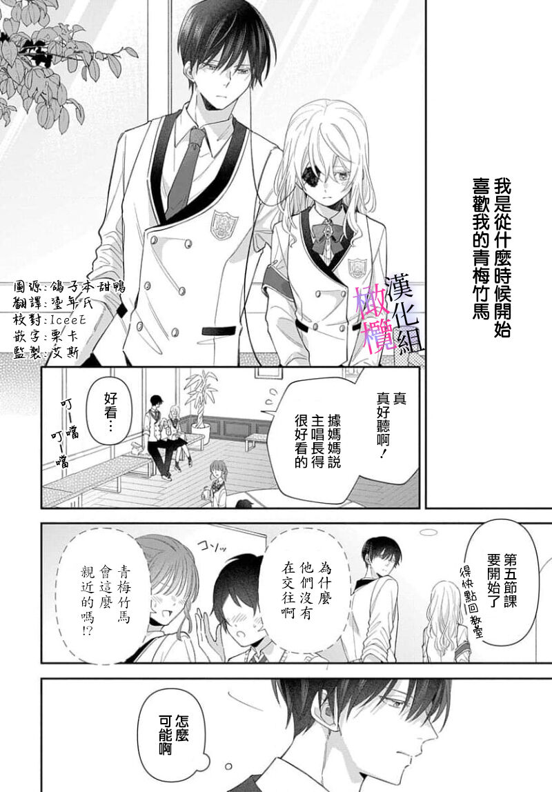 [ sugaya tiyo] itto osananazimi ha gaman deki na i- kyuuketu ni sasoi in saku you ga aru nante ki i te nai！～01-05｜专情的青梅竹马没法忍耐~我没听说过吸血會有催淫效果！~01-05话[中文] [橄榄汉化组] 画像番号 134