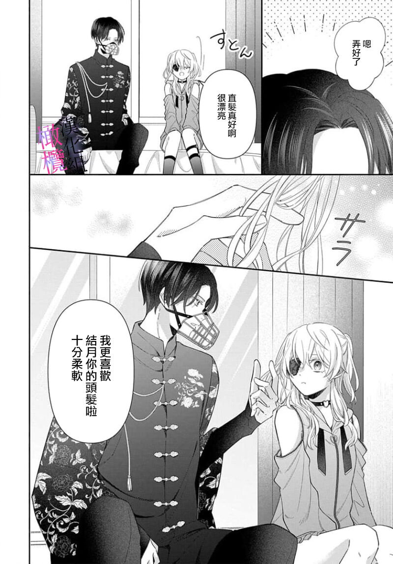 [ sugaya tiyo] itto osananazimi ha gaman deki na i- kyuuketu ni sasoi in saku you ga aru nante ki i te nai！～01-05｜专情的青梅竹马没法忍耐~我没听说过吸血會有催淫效果！~01-05话[中文] [橄榄汉化组] 画像番号 152