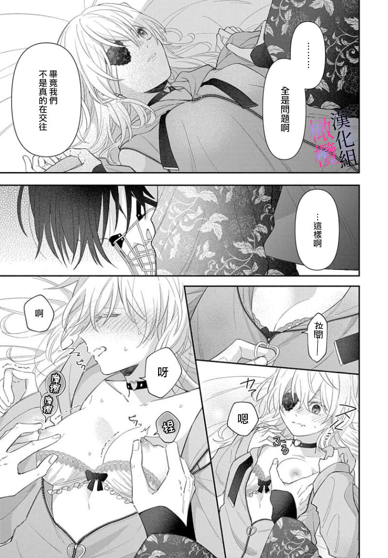 [ sugaya tiyo] itto osananazimi ha gaman deki na i- kyuuketu ni sasoi in saku you ga aru nante ki i te nai！～01-05｜专情的青梅竹马没法忍耐~我没听说过吸血會有催淫效果！~01-05话[中文] [橄榄汉化组] 画像番号 157