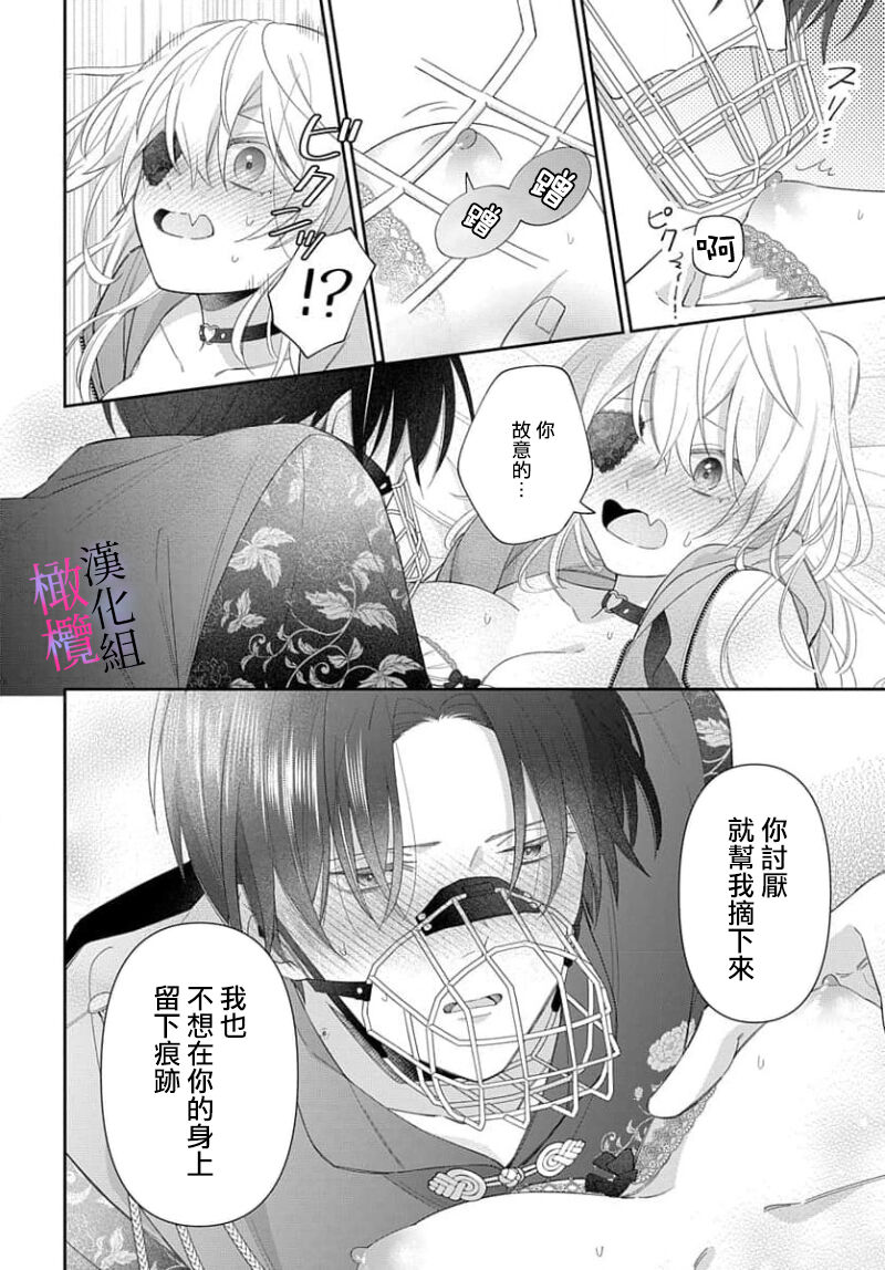 [ sugaya tiyo] itto osananazimi ha gaman deki na i- kyuuketu ni sasoi in saku you ga aru nante ki i te nai！～01-05｜专情的青梅竹马没法忍耐~我没听说过吸血會有催淫效果！~01-05话[中文] [橄榄汉化组] 画像番号 158