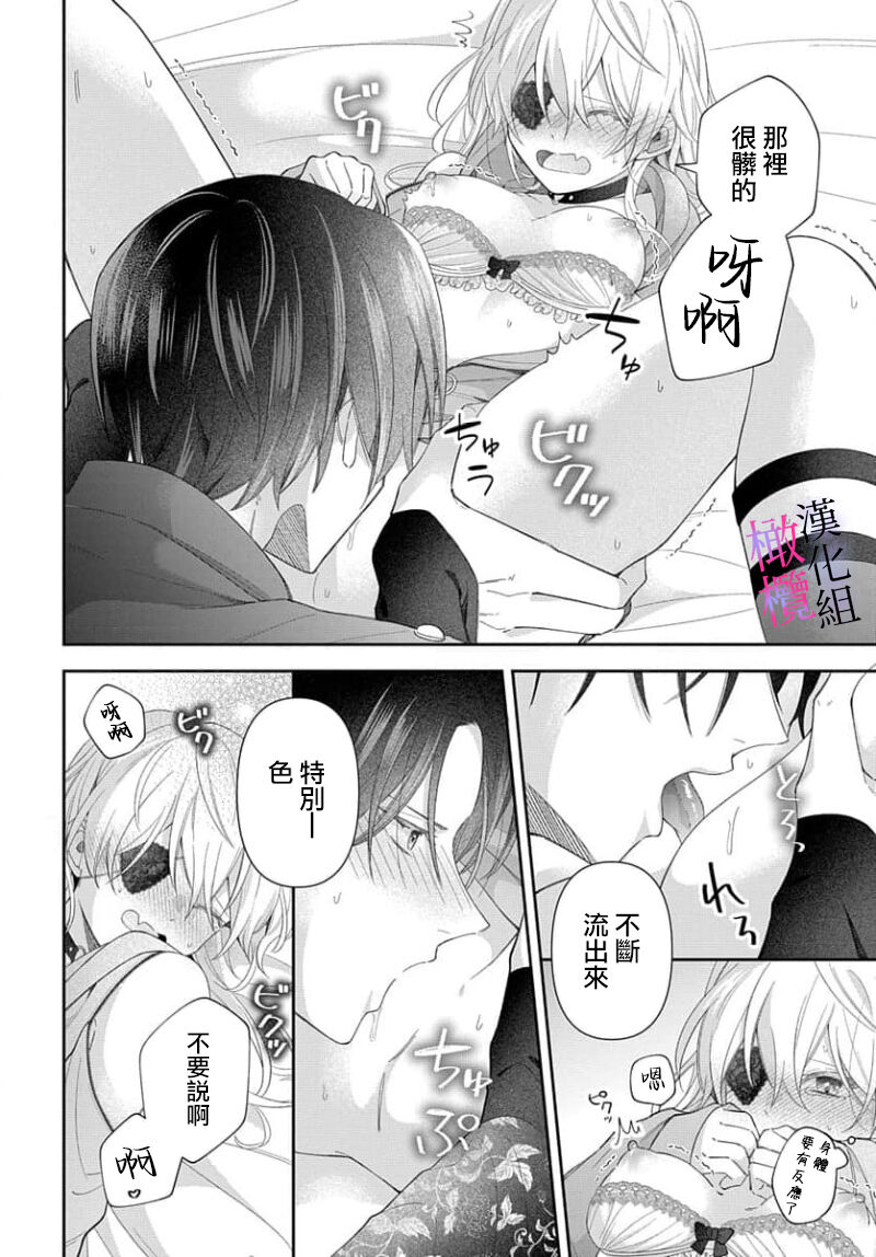 [ sugaya tiyo] itto osananazimi ha gaman deki na i- kyuuketu ni sasoi in saku you ga aru nante ki i te nai！～01-05｜专情的青梅竹马没法忍耐~我没听说过吸血會有催淫效果！~01-05话[中文] [橄榄汉化组] 画像番号 162