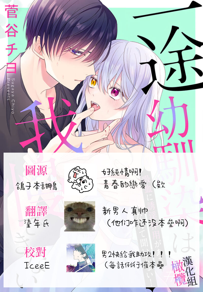 [ sugaya tiyo] itto osananazimi ha gaman deki na i- kyuuketu ni sasoi in saku you ga aru nante ki i te nai！～01-05｜专情的青梅竹马没法忍耐~我没听说过吸血會有催淫效果！~01-05话[中文] [橄榄汉化组] 画像番号 173