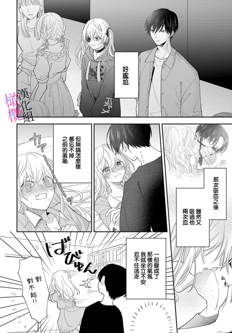 [ sugaya tiyo] itto osananazimi ha gaman deki na i- kyuuketu ni sasoi in saku you ga aru nante ki i te nai！～01-05｜专情的青梅竹马没法忍耐~我没听说过吸血會有催淫效果！~01-05话[中文] [橄榄汉化组] 画像番号 178