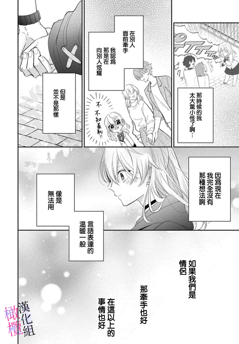 [ sugaya tiyo] itto osananazimi ha gaman deki na i- kyuuketu ni sasoi in saku you ga aru nante ki i te nai！～01-05｜专情的青梅竹马没法忍耐~我没听说过吸血會有催淫效果！~01-05话[中文] [橄榄汉化组] 画像番号 188