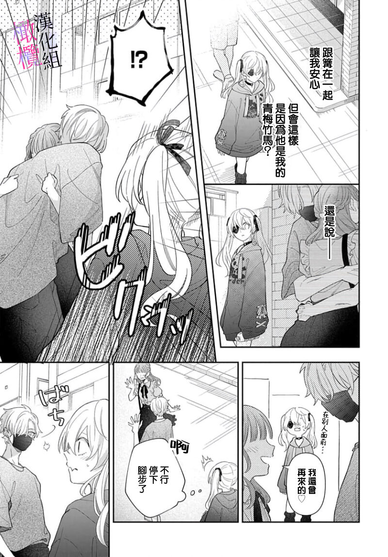 [ sugaya tiyo] itto osananazimi ha gaman deki na i- kyuuketu ni sasoi in saku you ga aru nante ki i te nai！～01-05｜专情的青梅竹马没法忍耐~我没听说过吸血會有催淫效果！~01-05话[中文] [橄榄汉化组] 画像番号 191