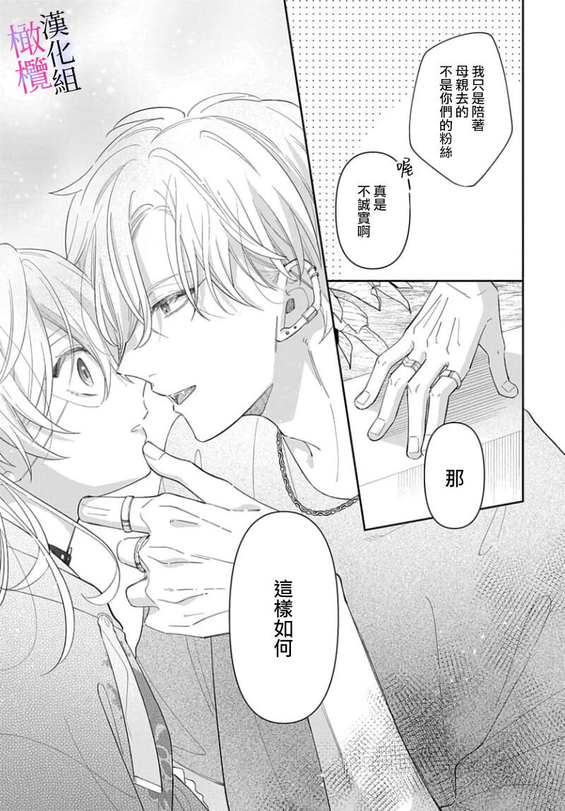 [ sugaya tiyo] itto osananazimi ha gaman deki na i- kyuuketu ni sasoi in saku you ga aru nante ki i te nai！～01-05｜专情的青梅竹马没法忍耐~我没听说过吸血會有催淫效果！~01-05话[中文] [橄榄汉化组] 画像番号 195