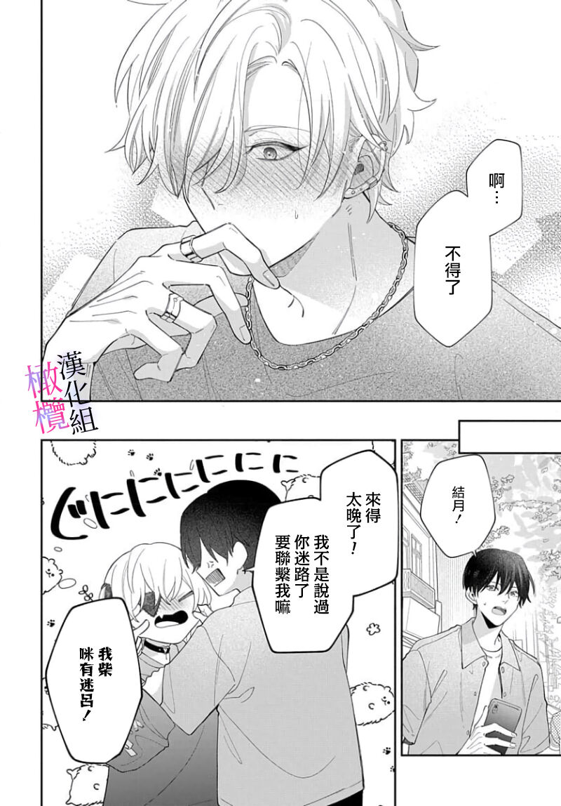 [ sugaya tiyo] itto osananazimi ha gaman deki na i- kyuuketu ni sasoi in saku you ga aru nante ki i te nai！～01-05｜专情的青梅竹马没法忍耐~我没听说过吸血會有催淫效果！~01-05话[中文] [橄榄汉化组] 画像番号 198