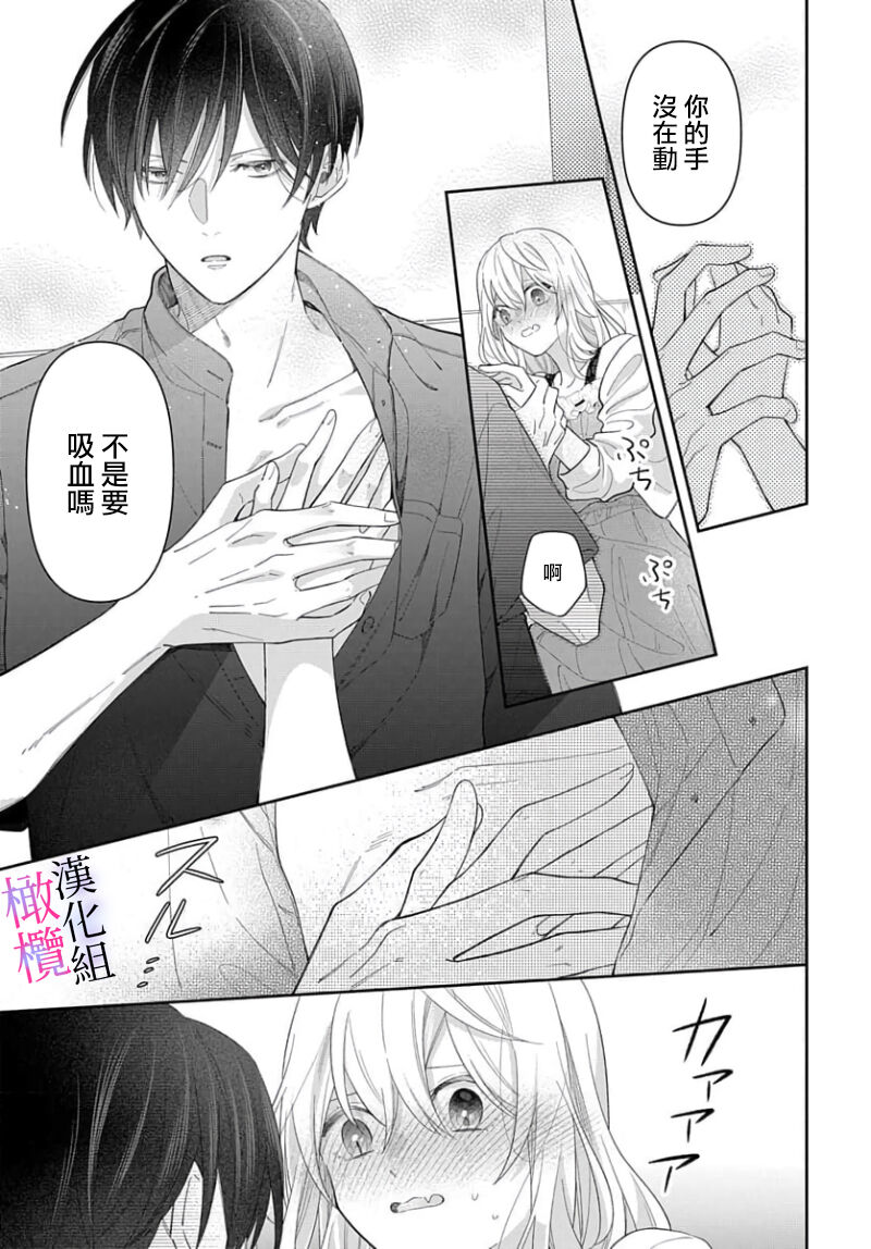 [ sugaya tiyo] itto osananazimi ha gaman deki na i- kyuuketu ni sasoi in saku you ga aru nante ki i te nai！～01-05｜专情的青梅竹马没法忍耐~我没听说过吸血會有催淫效果！~01-05话[中文] [橄榄汉化组] 画像番号 205