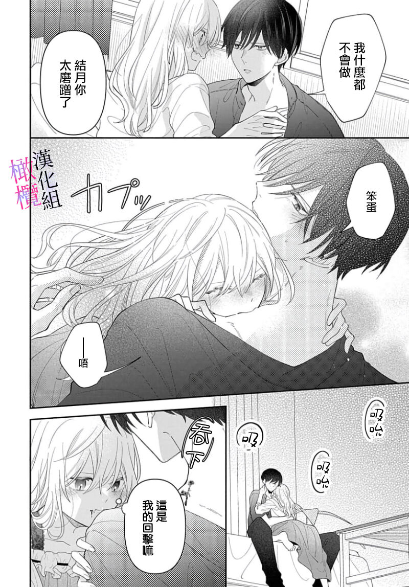 [ sugaya tiyo] itto osananazimi ha gaman deki na i- kyuuketu ni sasoi in saku you ga aru nante ki i te nai！～01-05｜专情的青梅竹马没法忍耐~我没听说过吸血會有催淫效果！~01-05话[中文] [橄榄汉化组] 画像番号 206