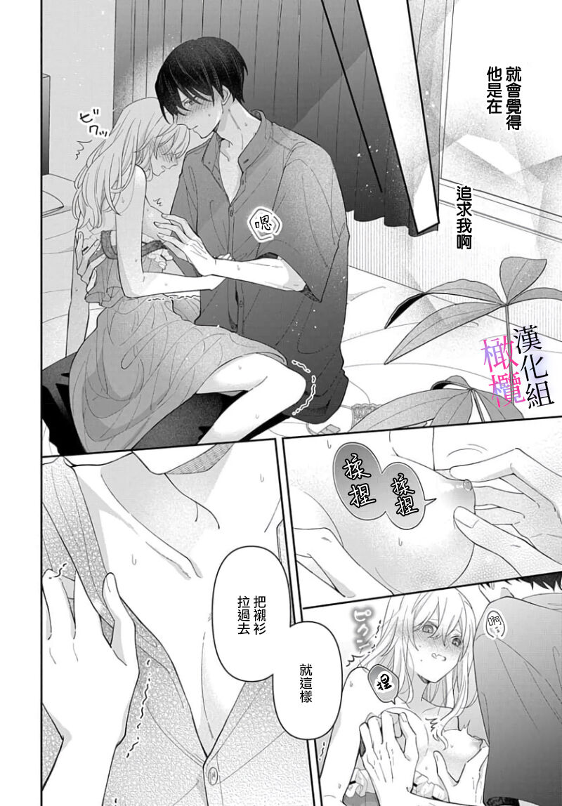 [ sugaya tiyo] itto osananazimi ha gaman deki na i- kyuuketu ni sasoi in saku you ga aru nante ki i te nai！～01-05｜专情的青梅竹马没法忍耐~我没听说过吸血會有催淫效果！~01-05话[中文] [橄榄汉化组] 画像番号 208