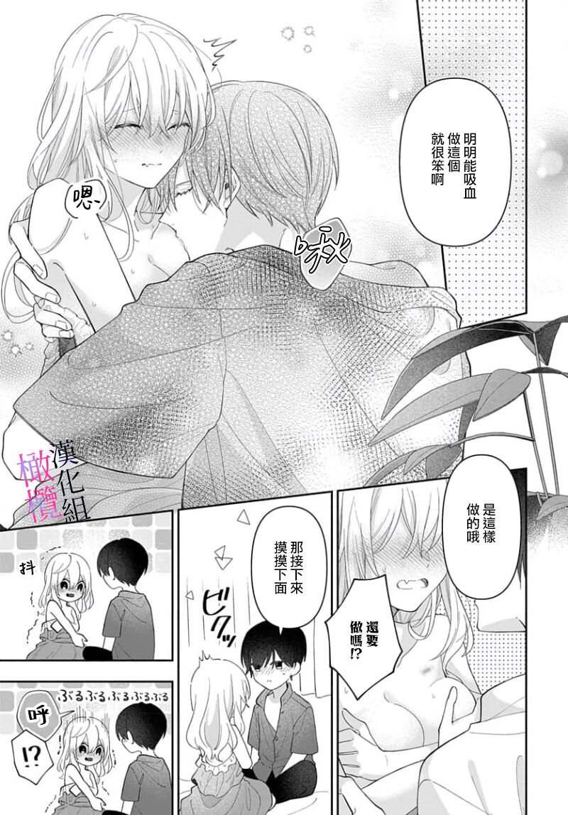 [ sugaya tiyo] itto osananazimi ha gaman deki na i- kyuuketu ni sasoi in saku you ga aru nante ki i te nai！～01-05｜专情的青梅竹马没法忍耐~我没听说过吸血會有催淫效果！~01-05话[中文] [橄榄汉化组] 画像番号 211