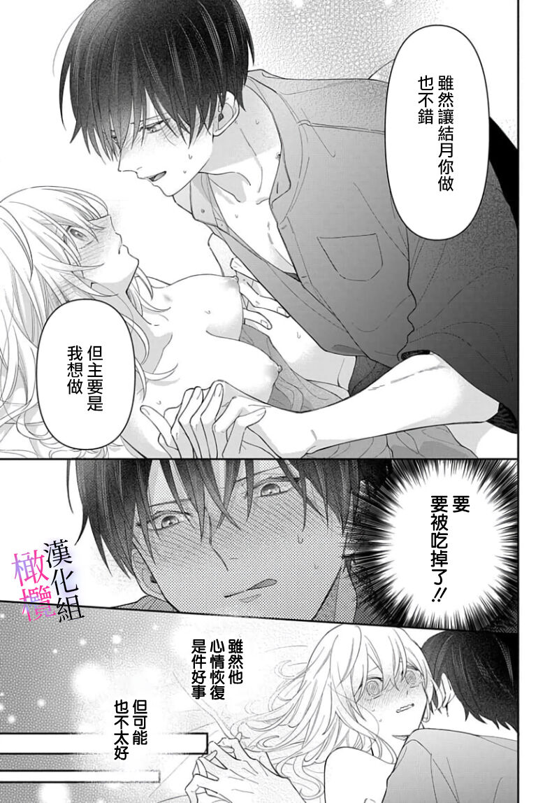 [ sugaya tiyo] itto osananazimi ha gaman deki na i- kyuuketu ni sasoi in saku you ga aru nante ki i te nai！～01-05｜专情的青梅竹马没法忍耐~我没听说过吸血會有催淫效果！~01-05话[中文] [橄榄汉化组] 画像番号 213