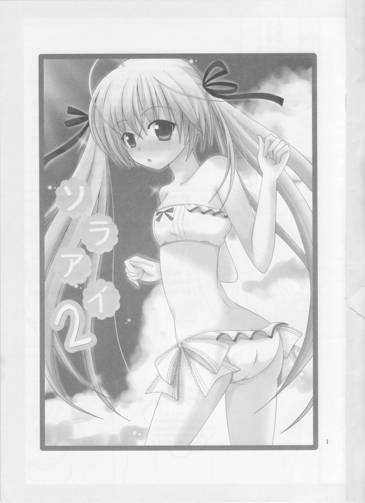 (COMIC1☆5) [Nekomanma (Kiyokiba Miyo)] Sora Ai 2 (Yosuga no Sora) numero di immagine  2