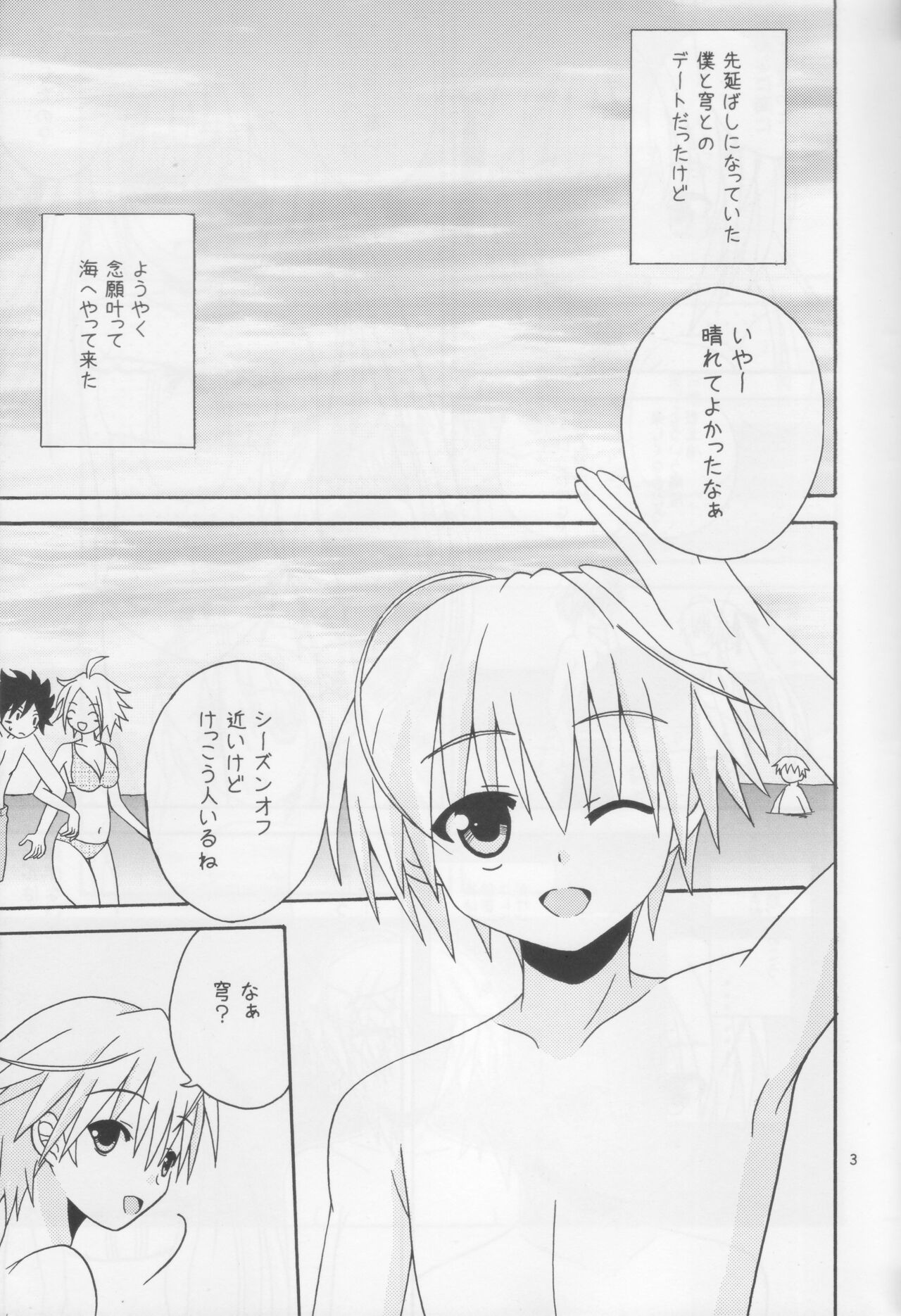 (COMIC1☆5) [Nekomanma (Kiyokiba Miyo)] Sora Ai 2 (Yosuga no Sora) numero di immagine  4