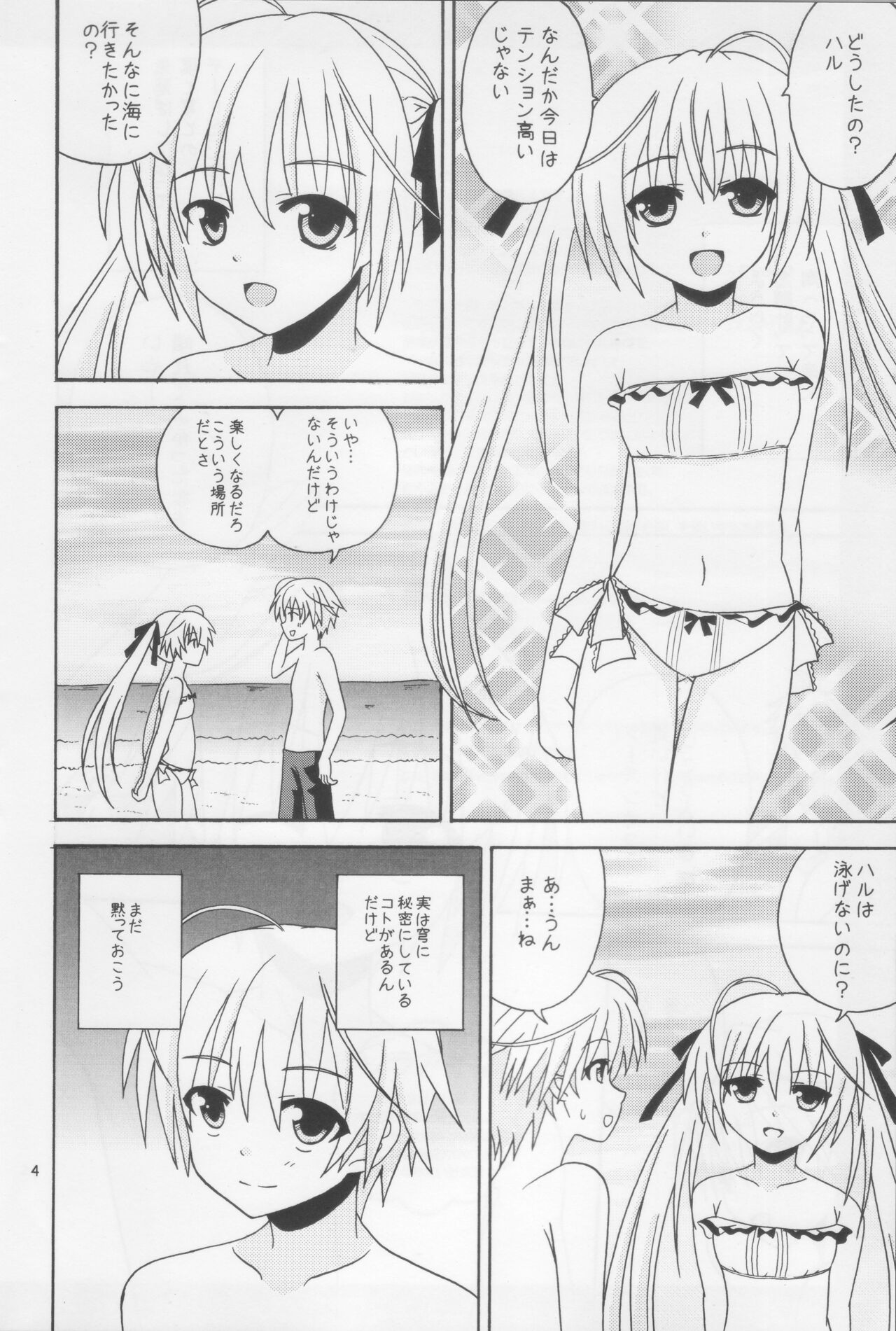 (COMIC1☆5) [Nekomanma (Kiyokiba Miyo)] Sora Ai 2 (Yosuga no Sora) numero di immagine  5