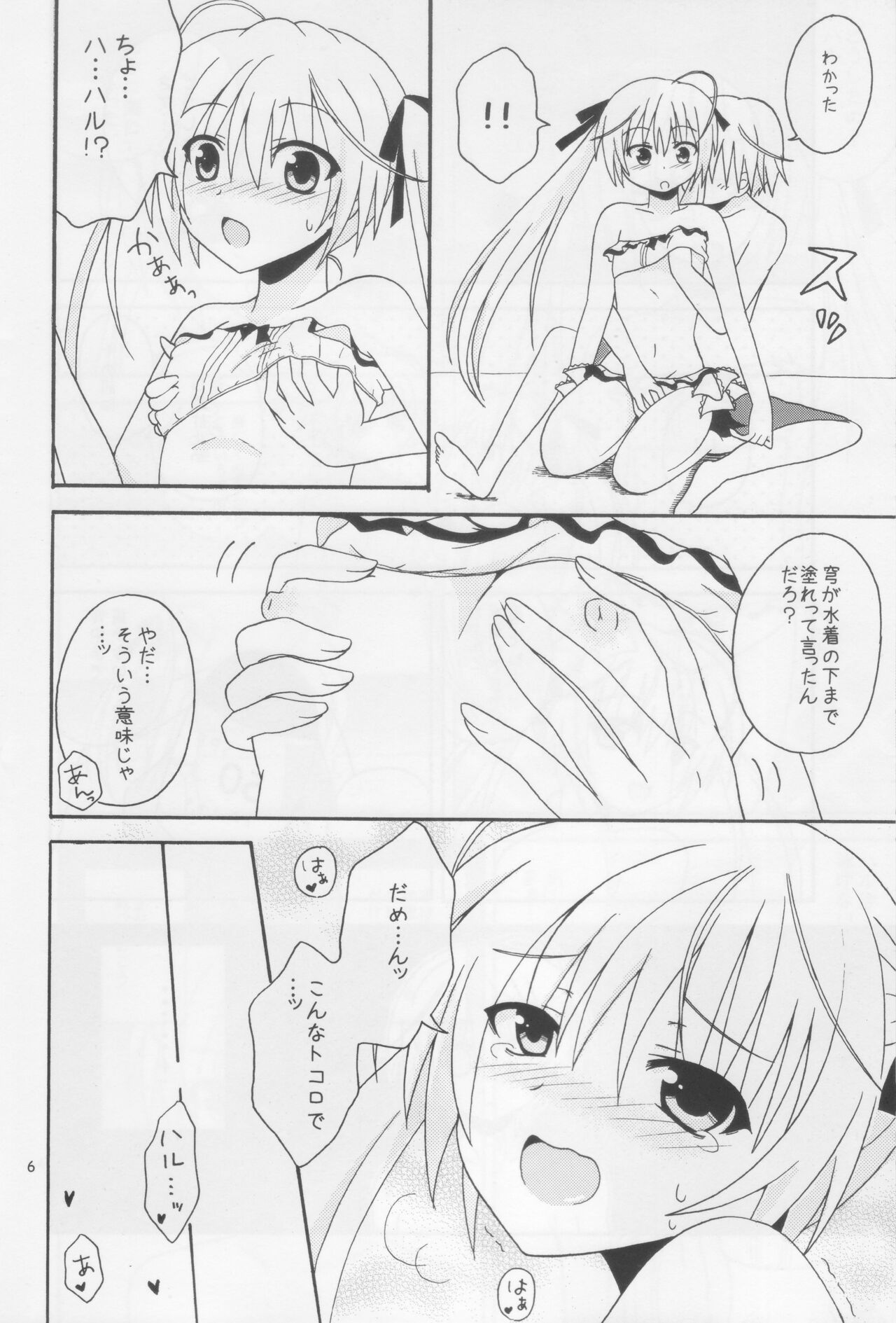 (COMIC1☆5) [Nekomanma (Kiyokiba Miyo)] Sora Ai 2 (Yosuga no Sora) numero di immagine  7
