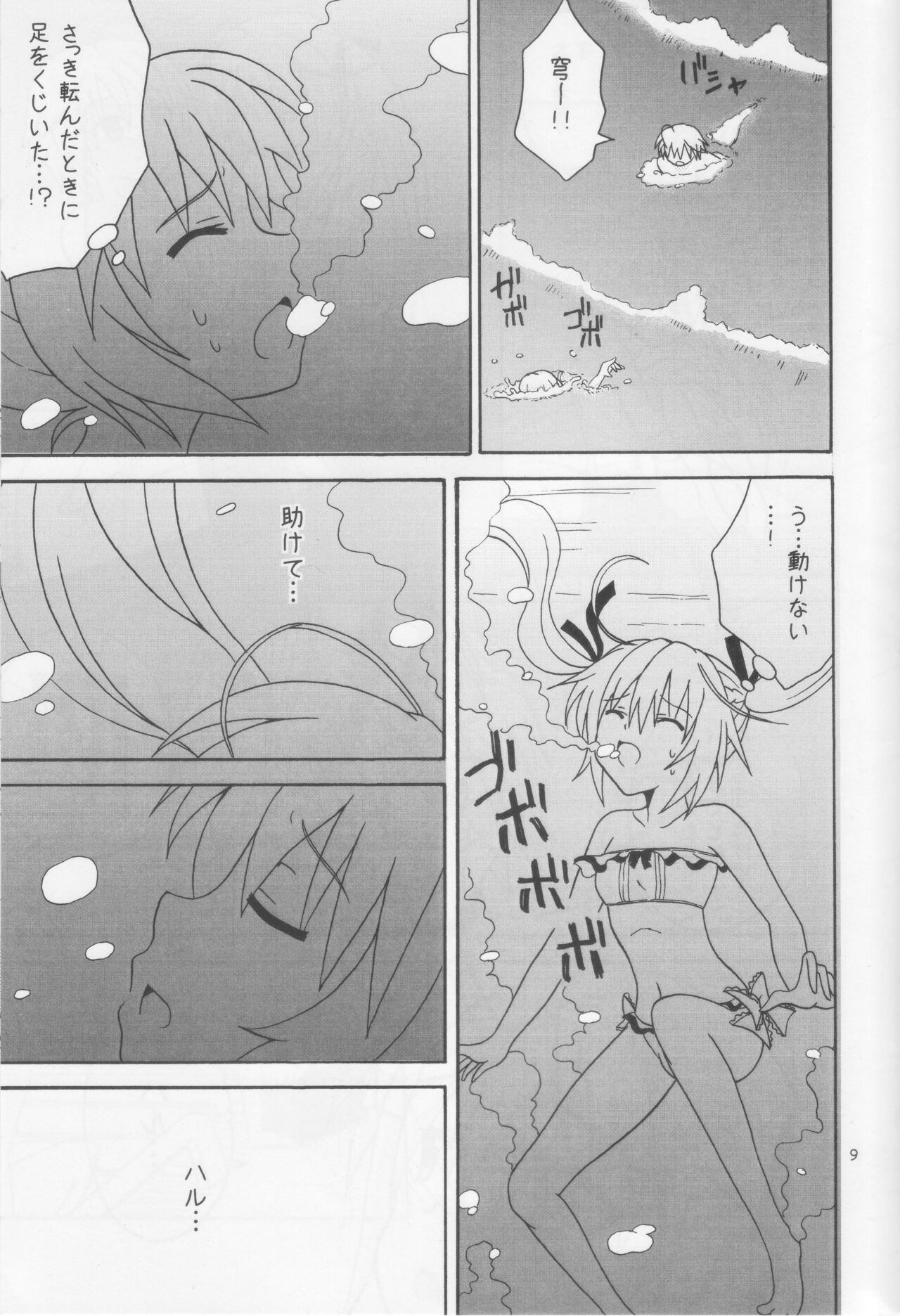 (COMIC1☆5) [Nekomanma (Kiyokiba Miyo)] Sora Ai 2 (Yosuga no Sora) numero di immagine  10