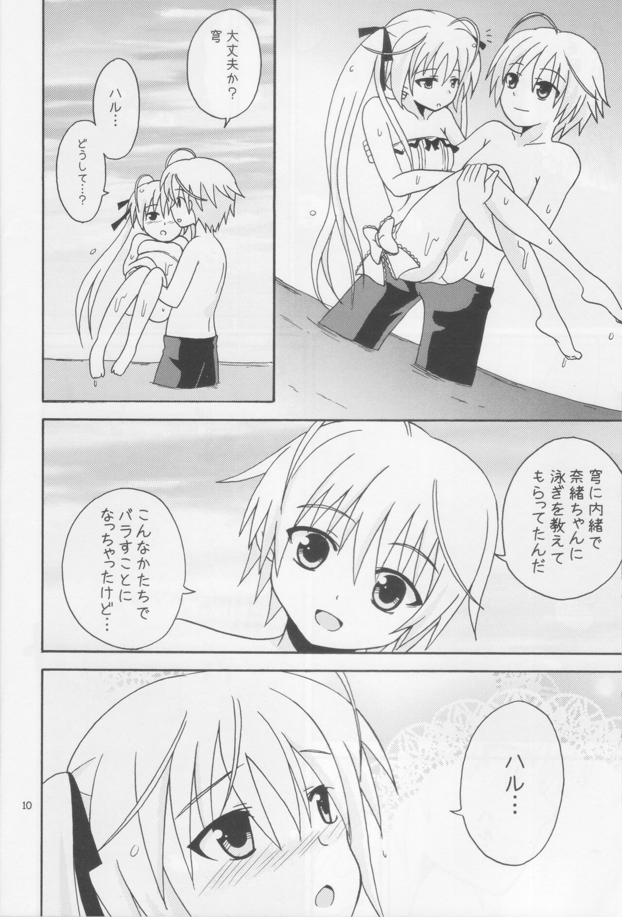 (COMIC1☆5) [Nekomanma (Kiyokiba Miyo)] Sora Ai 2 (Yosuga no Sora) numero di immagine  11