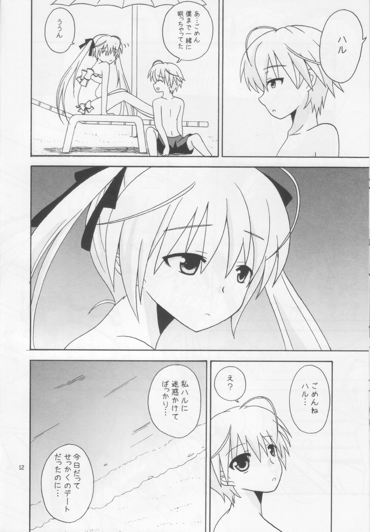 (COMIC1☆5) [Nekomanma (Kiyokiba Miyo)] Sora Ai 2 (Yosuga no Sora) numero di immagine  13