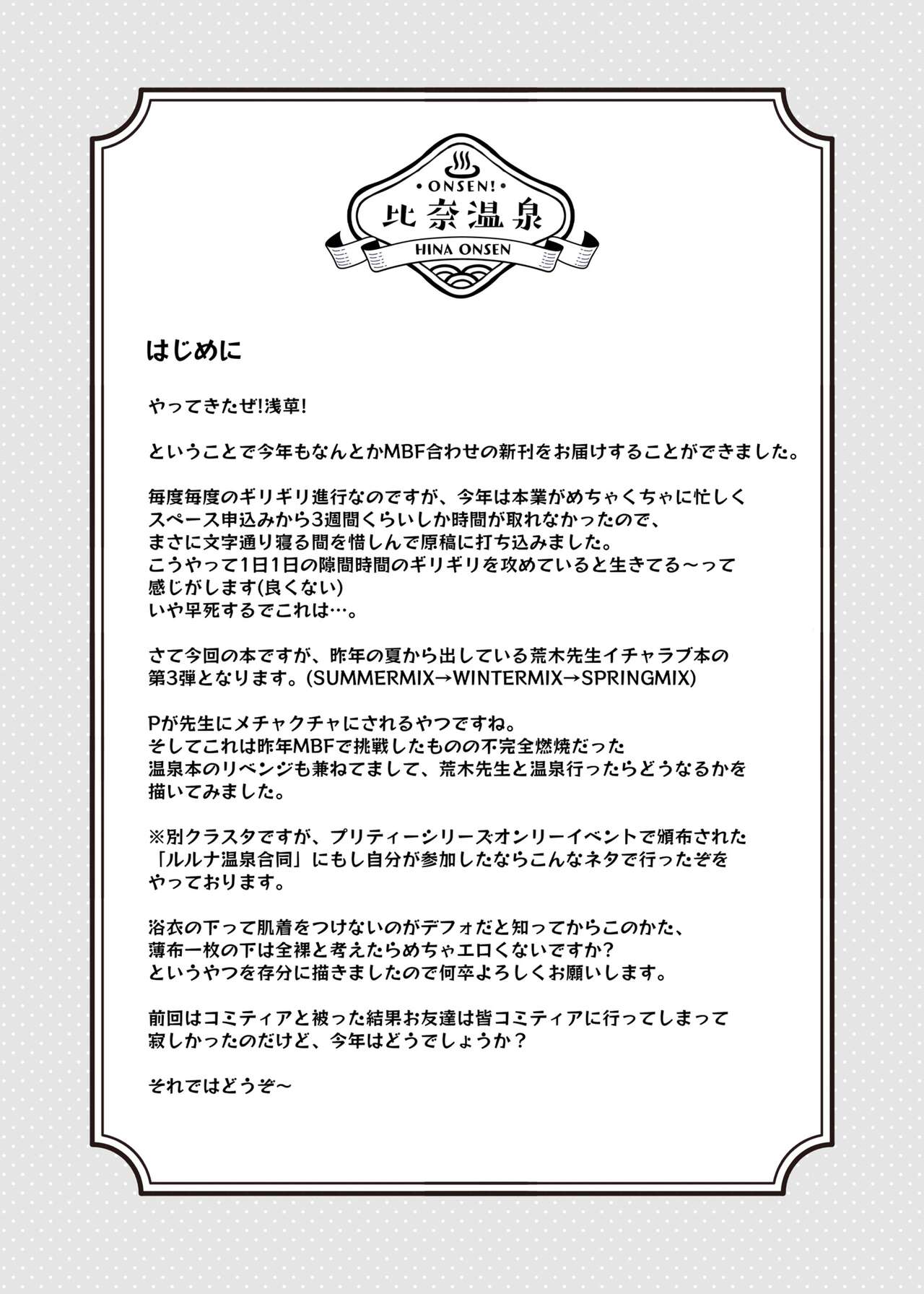 [cloudair (Katsuto)] Hina to Onsen ~HINA SPRING MIX!~ / Hina and the Hot Springs ~HINA SPRING MIX!~ (THE IDOLM@STER CINDERELLA GIRLS) [English] {Doujins.com} 이미지 번호 3