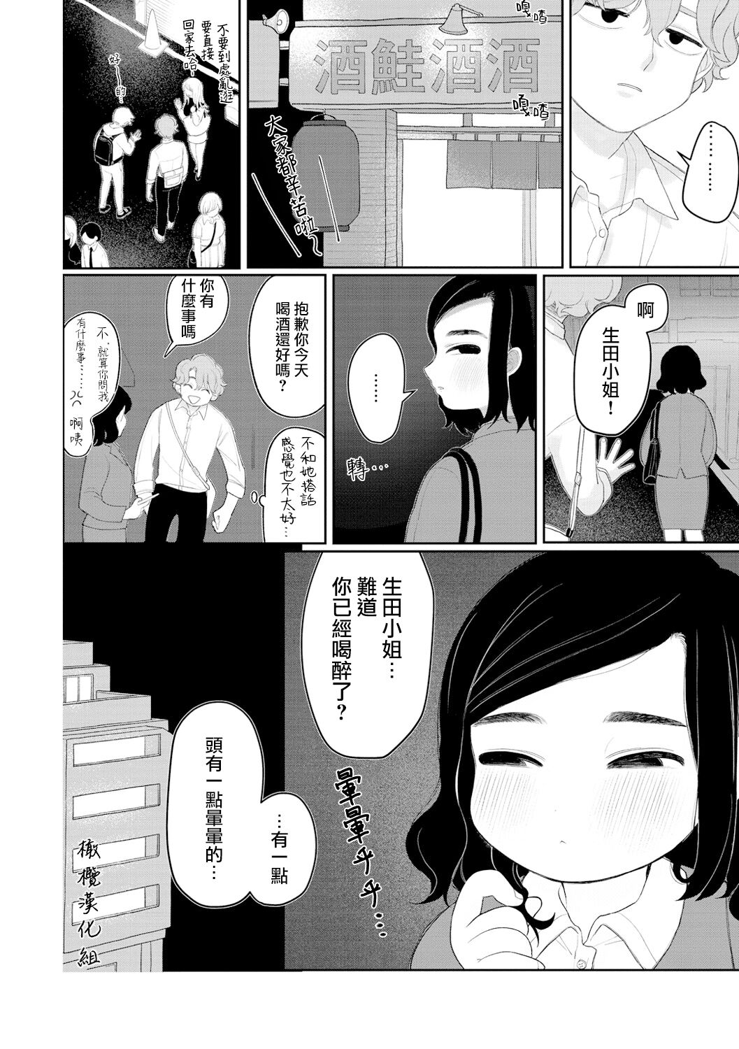 [Idaten Funisuke]gyomu｜業務[中文] [橄榄汉化组] 图片编号 4