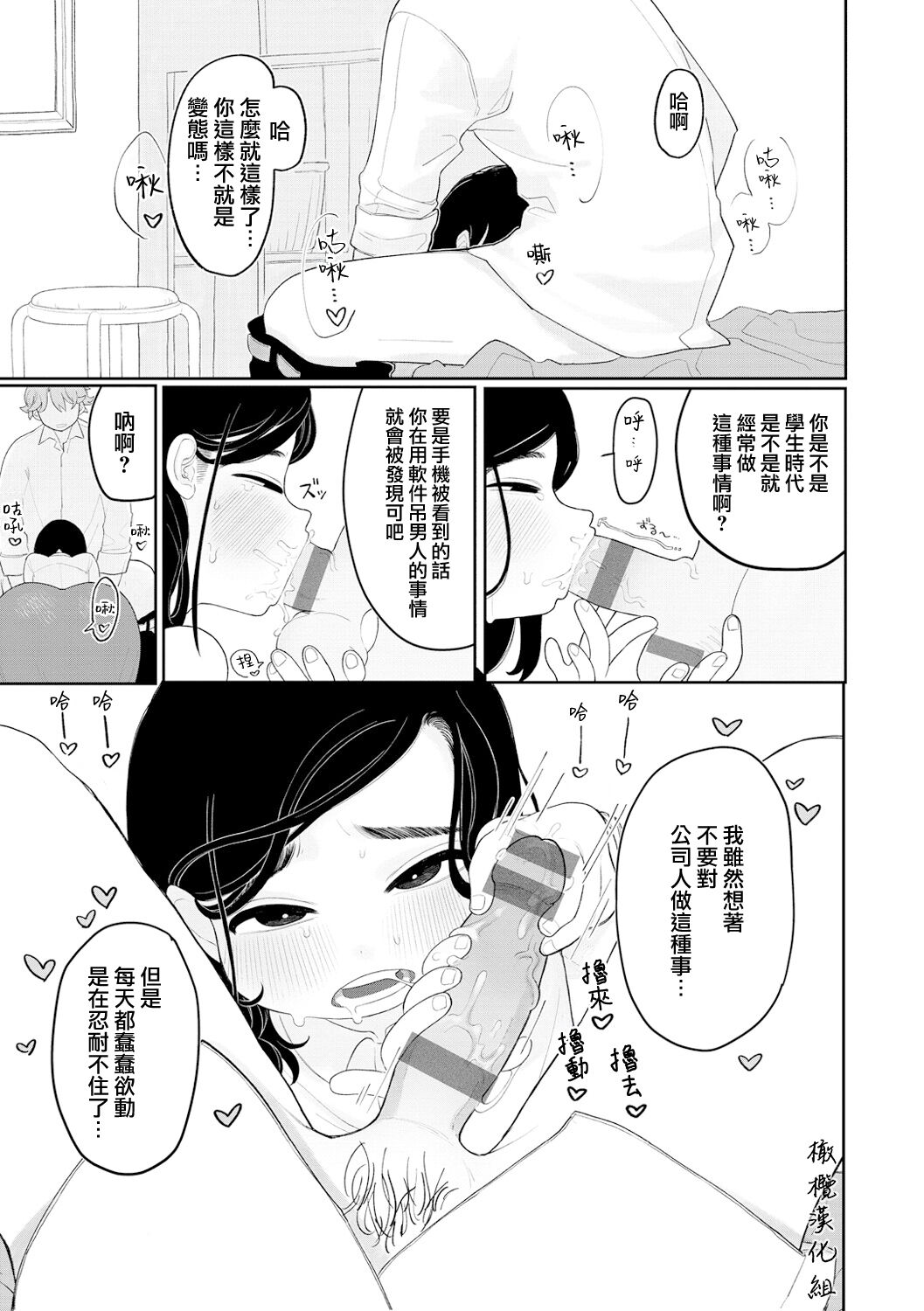 [Idaten Funisuke]gyomu｜業務[中文] [橄榄汉化组] 图片编号 7