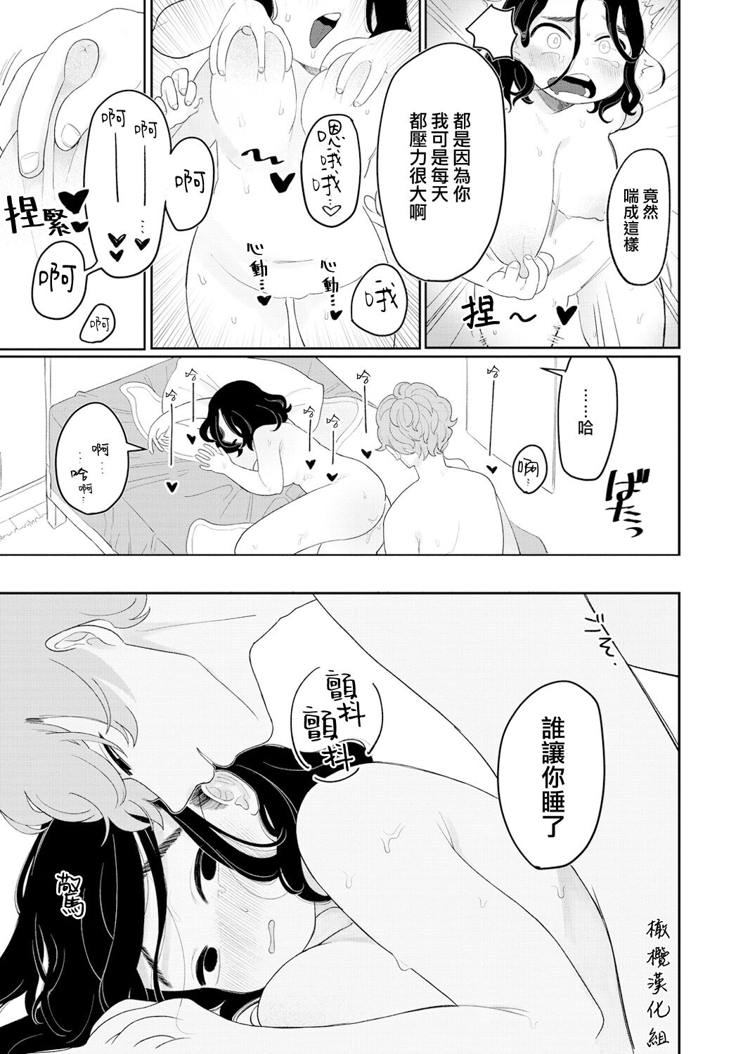 [Idaten Funisuke]gyomu｜業務[中文] [橄榄汉化组] 图片编号 9