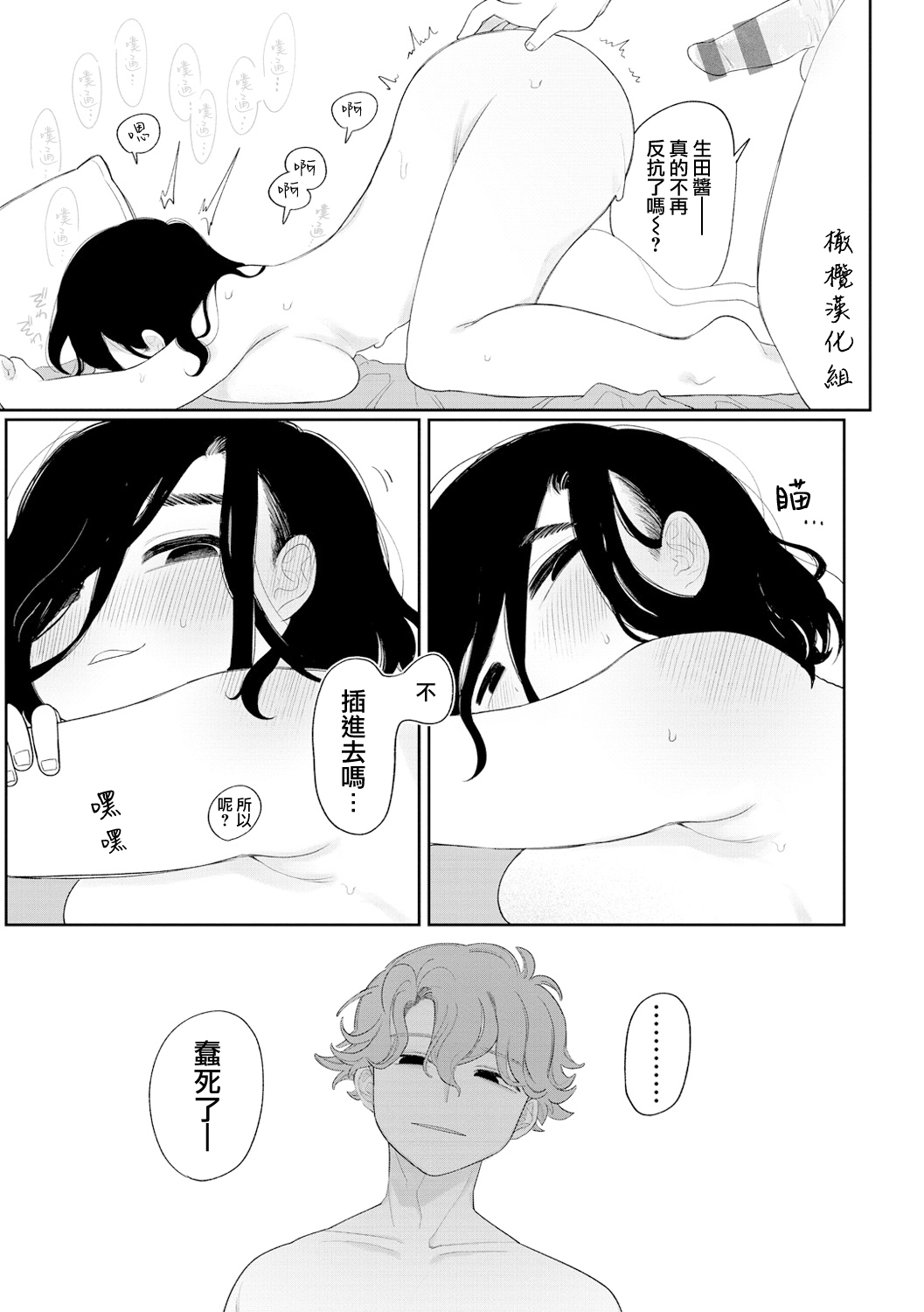 [Idaten Funisuke]gyomu｜業務[中文] [橄榄汉化组] 图片编号 11