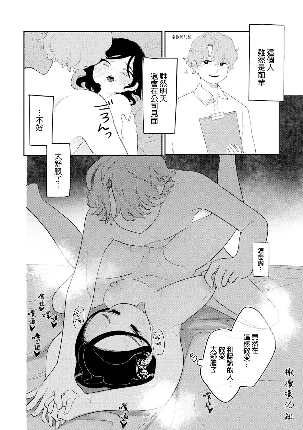 [Idaten Funisuke]gyomu｜業務[中文] [橄榄汉化组] 图片编号 14