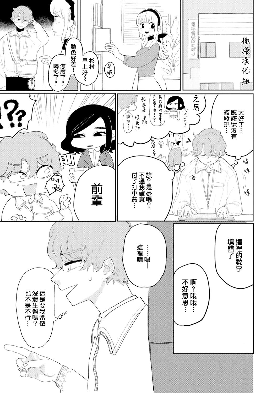 [Idaten Funisuke]gyomu｜業務[中文] [橄榄汉化组] 图片编号 19