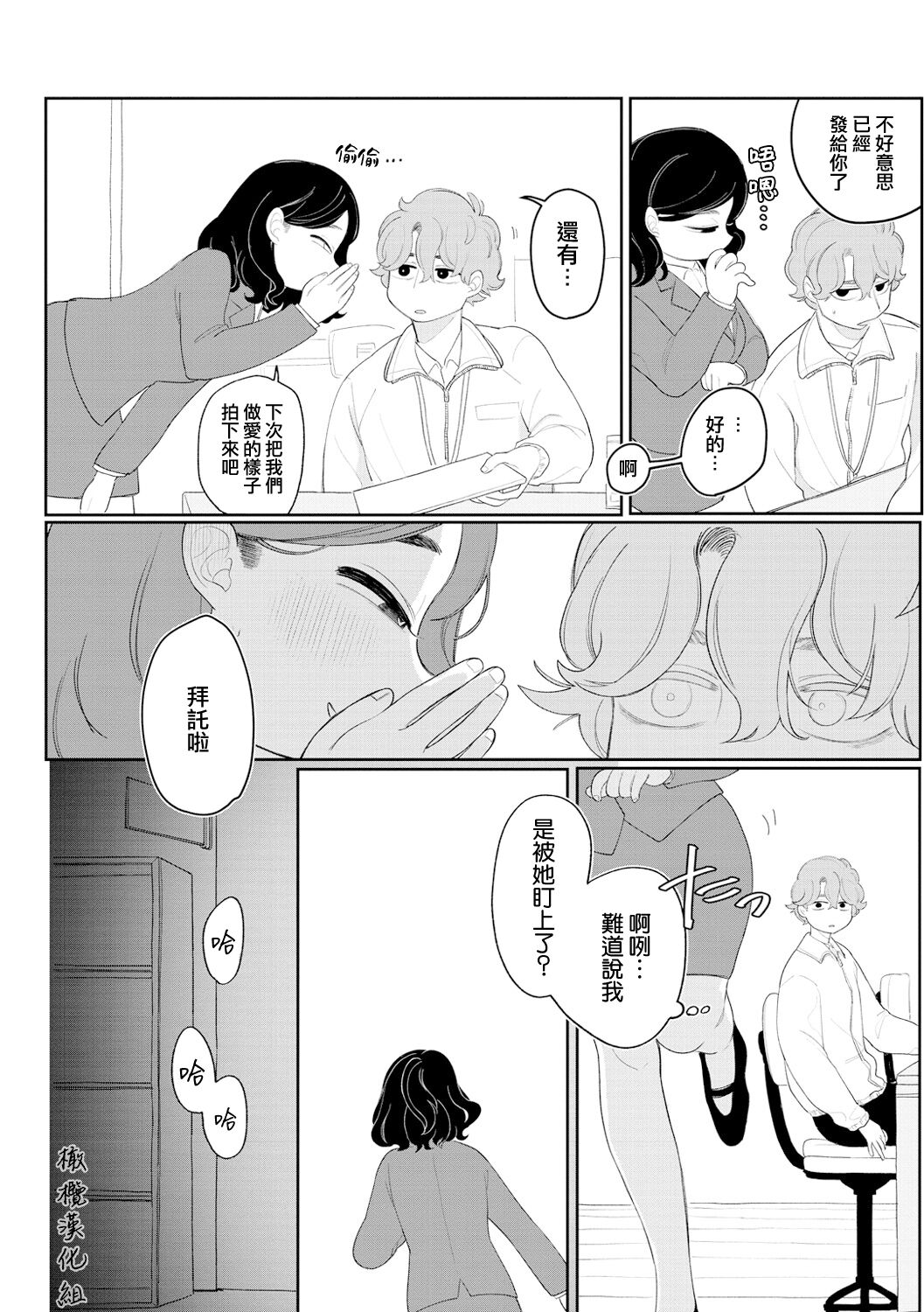 [Idaten Funisuke]gyomu｜業務[中文] [橄榄汉化组] 图片编号 20