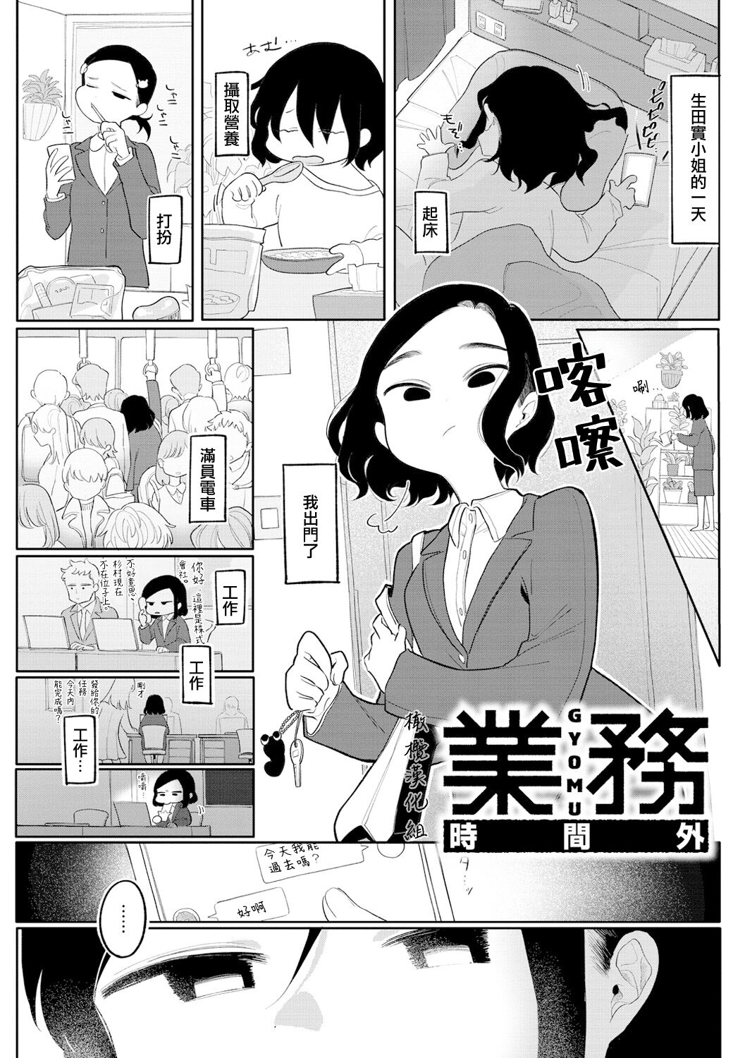 [Idaten Funisuke]gyomu｜業務[中文] [橄榄汉化组] 图片编号 22