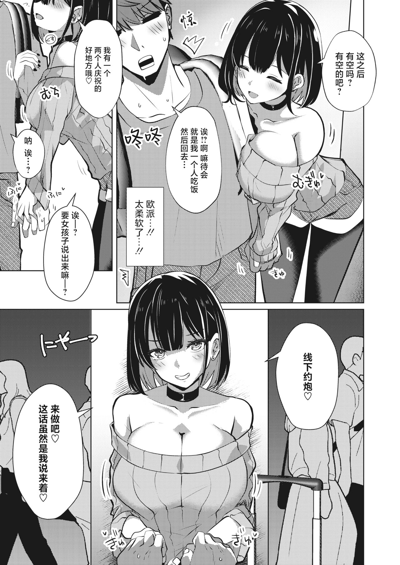 [Shirosuzu] Ofupako Nau | 开始线下约炮吧 (COMIC HOTMILK 2023-07) [Chinese] [白杨汉化组] [Digital] изображение № 3