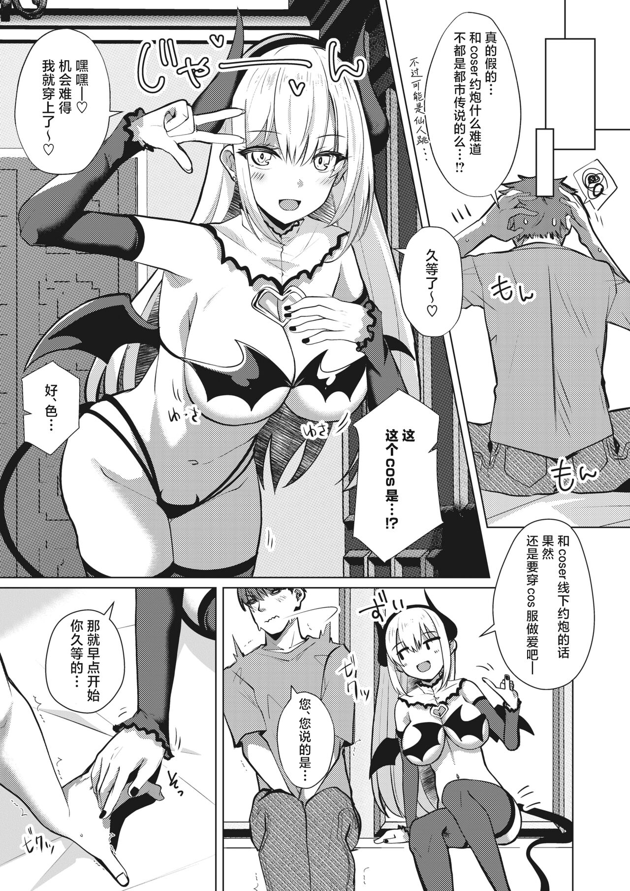 [Shirosuzu] Ofupako Nau | 开始线下约炮吧 (COMIC HOTMILK 2023-07) [Chinese] [白杨汉化组] [Digital] изображение № 5