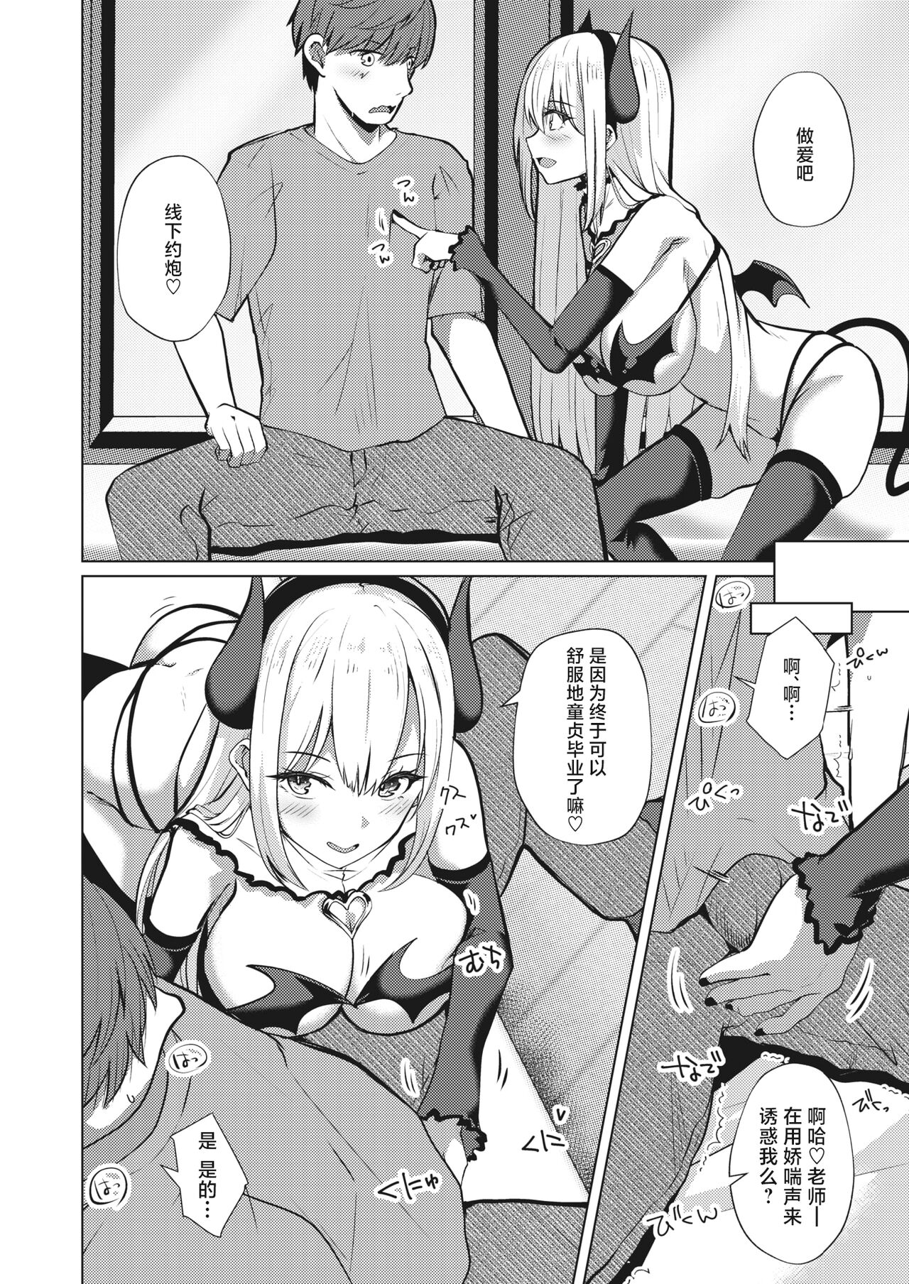 [Shirosuzu] Ofupako Nau | 开始线下约炮吧 (COMIC HOTMILK 2023-07) [Chinese] [白杨汉化组] [Digital] изображение № 6