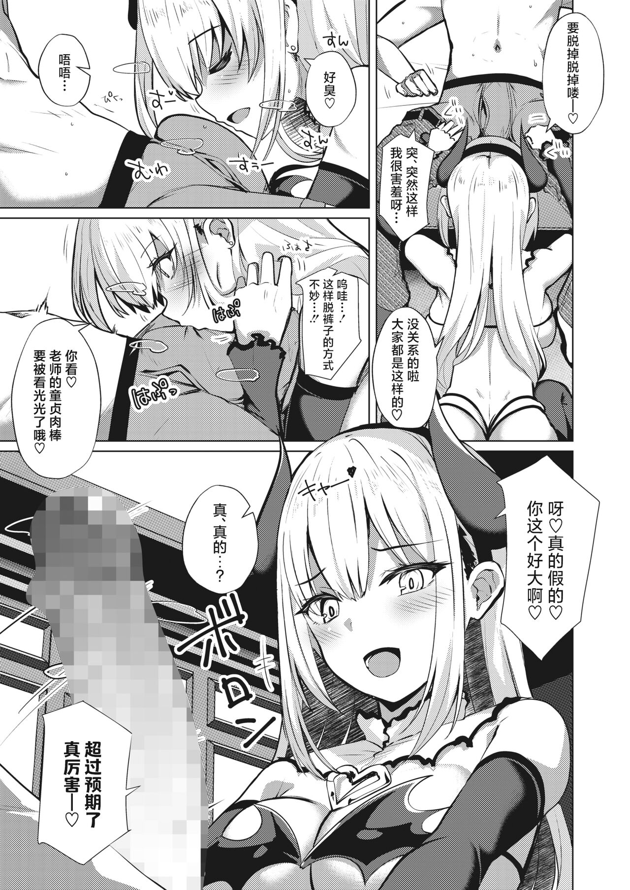 [Shirosuzu] Ofupako Nau | 开始线下约炮吧 (COMIC HOTMILK 2023-07) [Chinese] [白杨汉化组] [Digital] изображение № 7