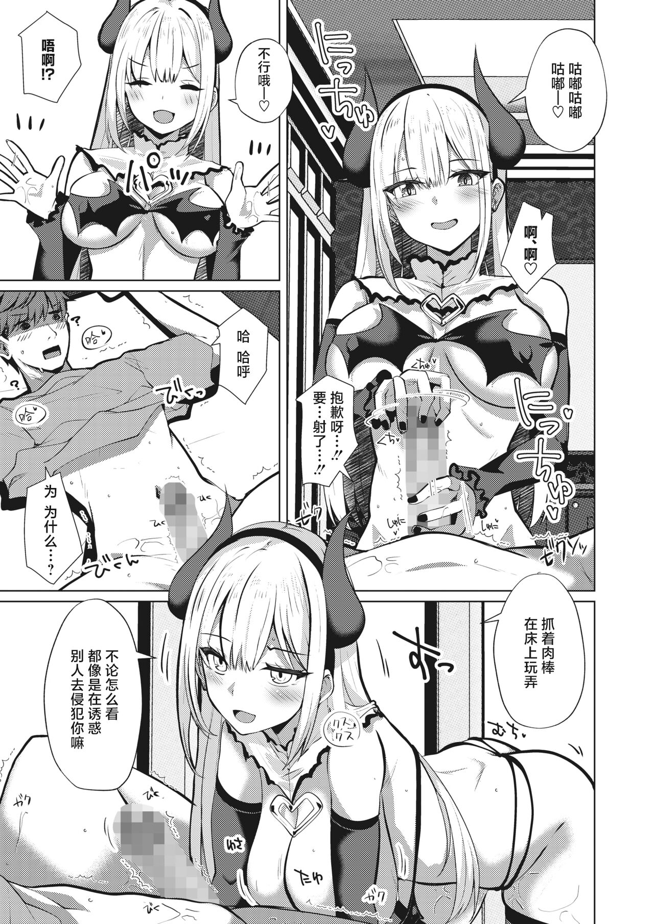 [Shirosuzu] Ofupako Nau | 开始线下约炮吧 (COMIC HOTMILK 2023-07) [Chinese] [白杨汉化组] [Digital] изображение № 9