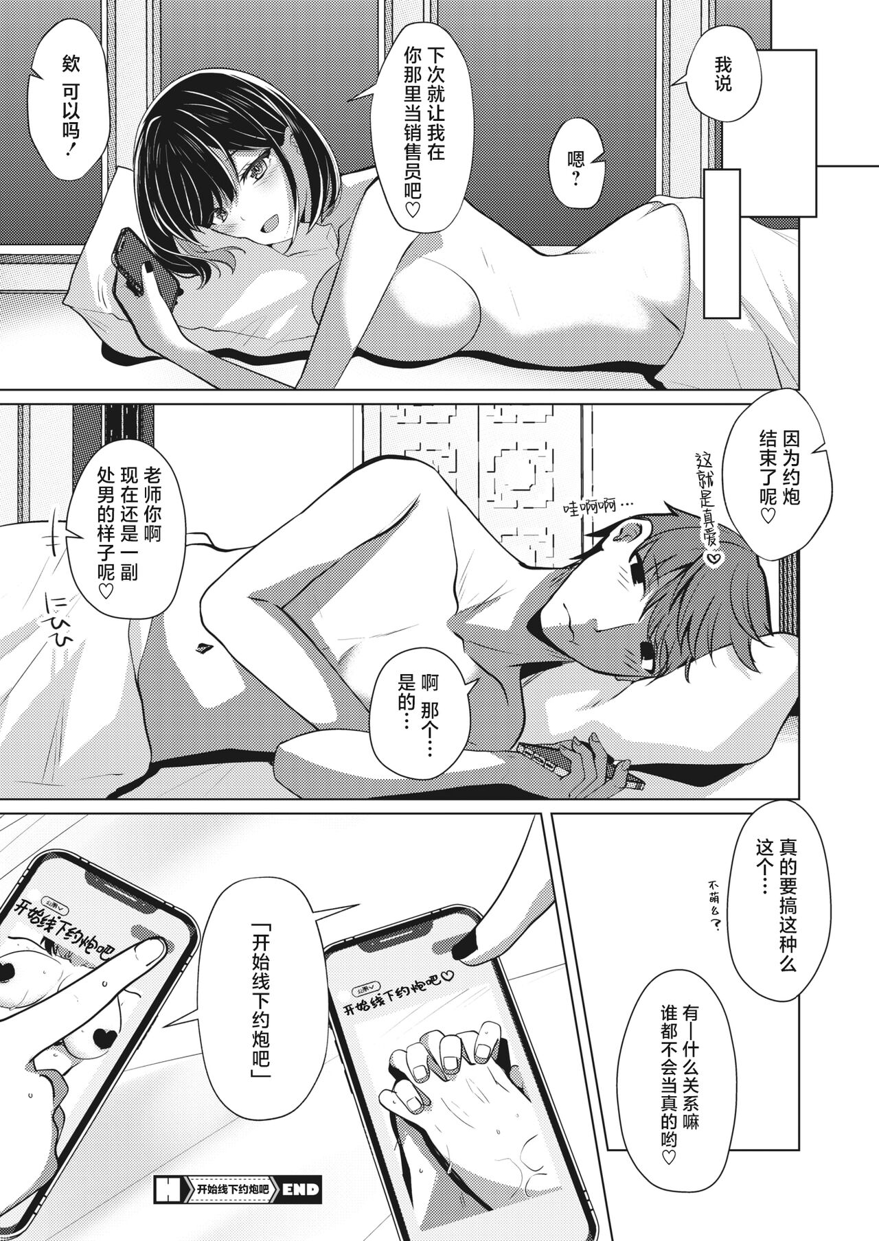 [Shirosuzu] Ofupako Nau | 开始线下约炮吧 (COMIC HOTMILK 2023-07) [Chinese] [白杨汉化组] [Digital] изображение № 22