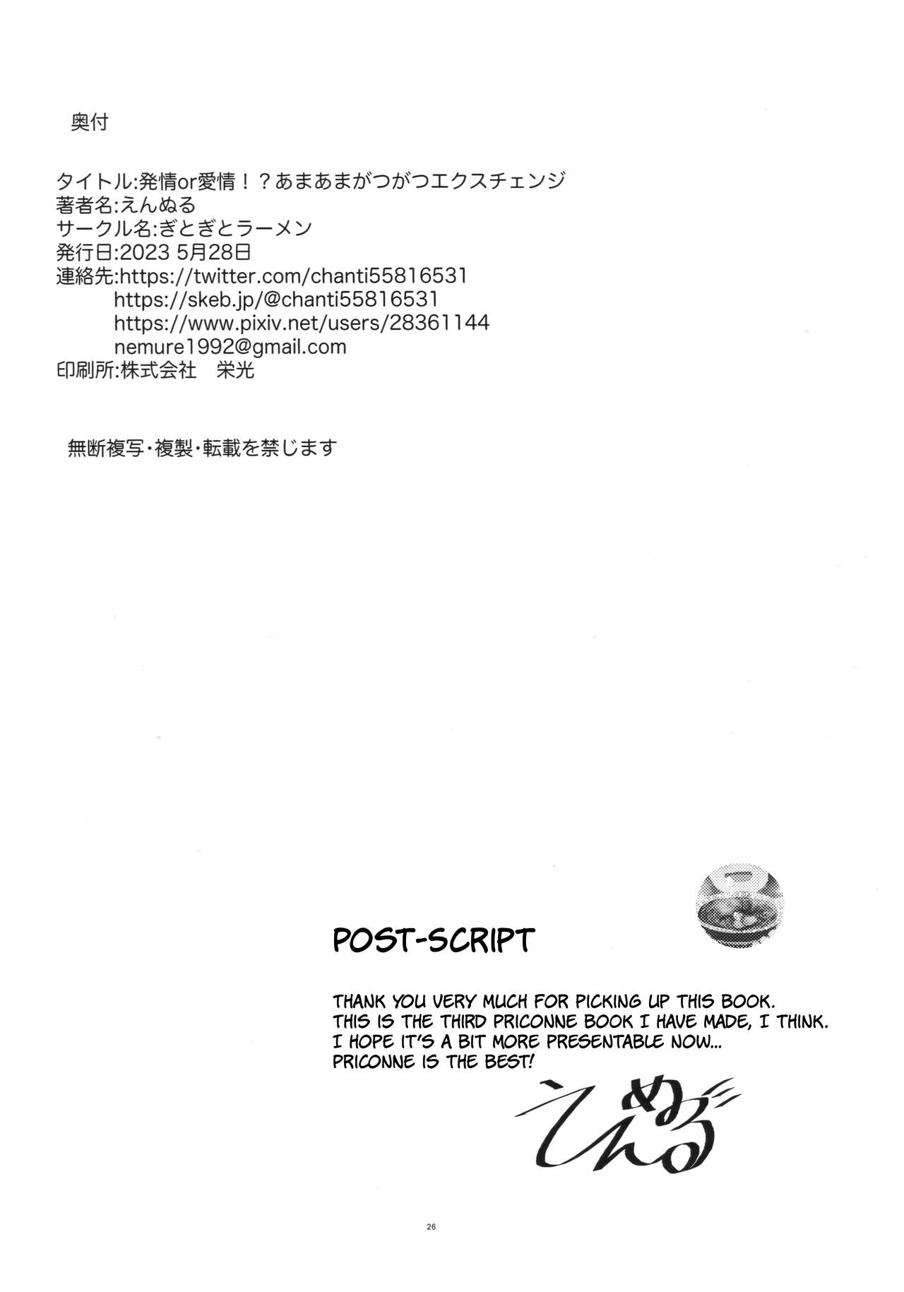 (Akihabara Chou Doujinsai Plus) [Gitogito Ramen (Ennuru)] Hatsujou or Aijou!? Amaama Gatsugatsu Exchange | In Heat Or In Love!? Sweet Greedy Exchange (Princess Connect! Re:Dive) [English] [The People With No Name] numero di immagine  25