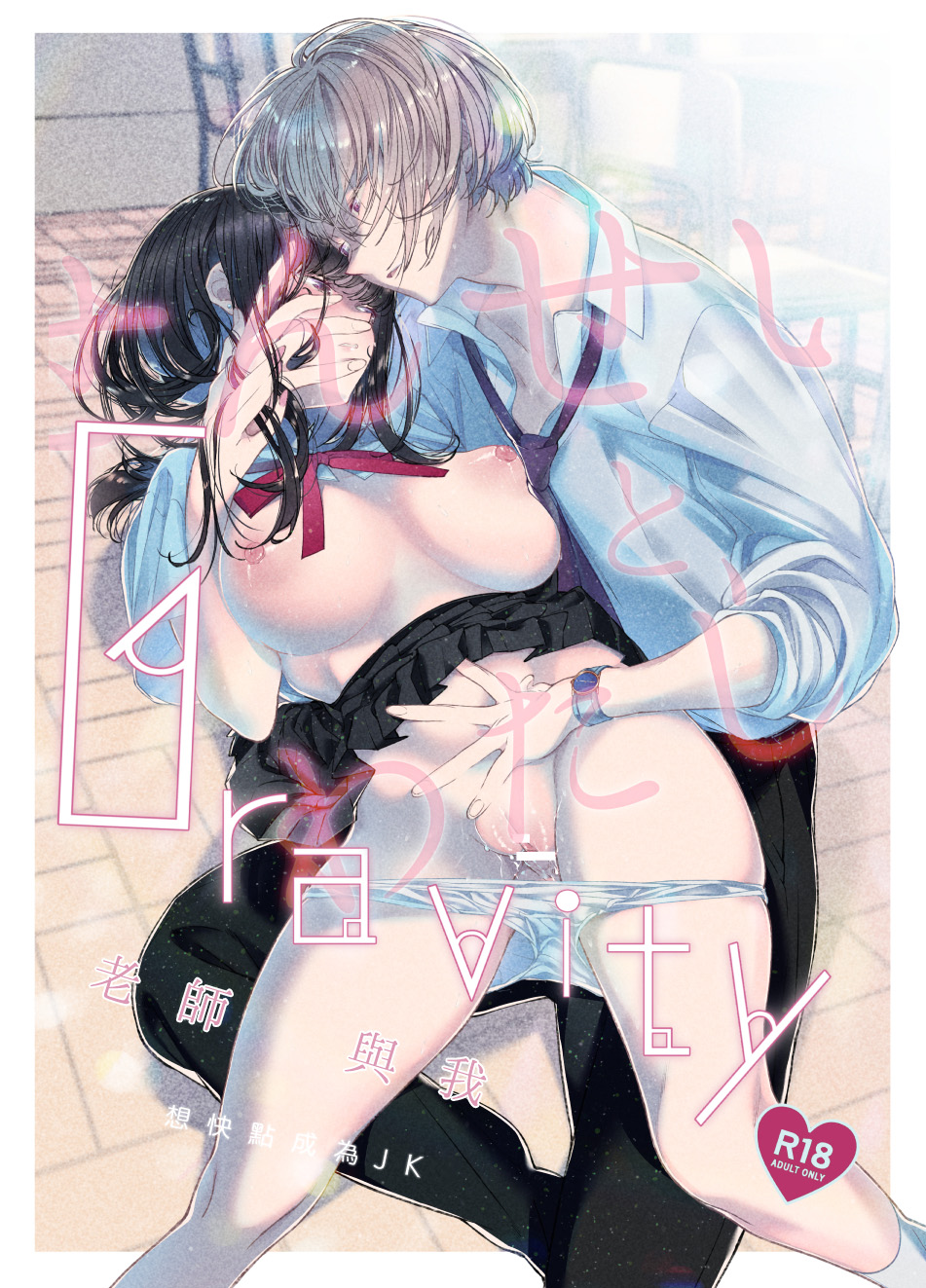 [yume ki yo]koakuma na osana nazimi ni｜Gravity~老师与我~[中文] [橄榄汉化组] numero di immagine  1