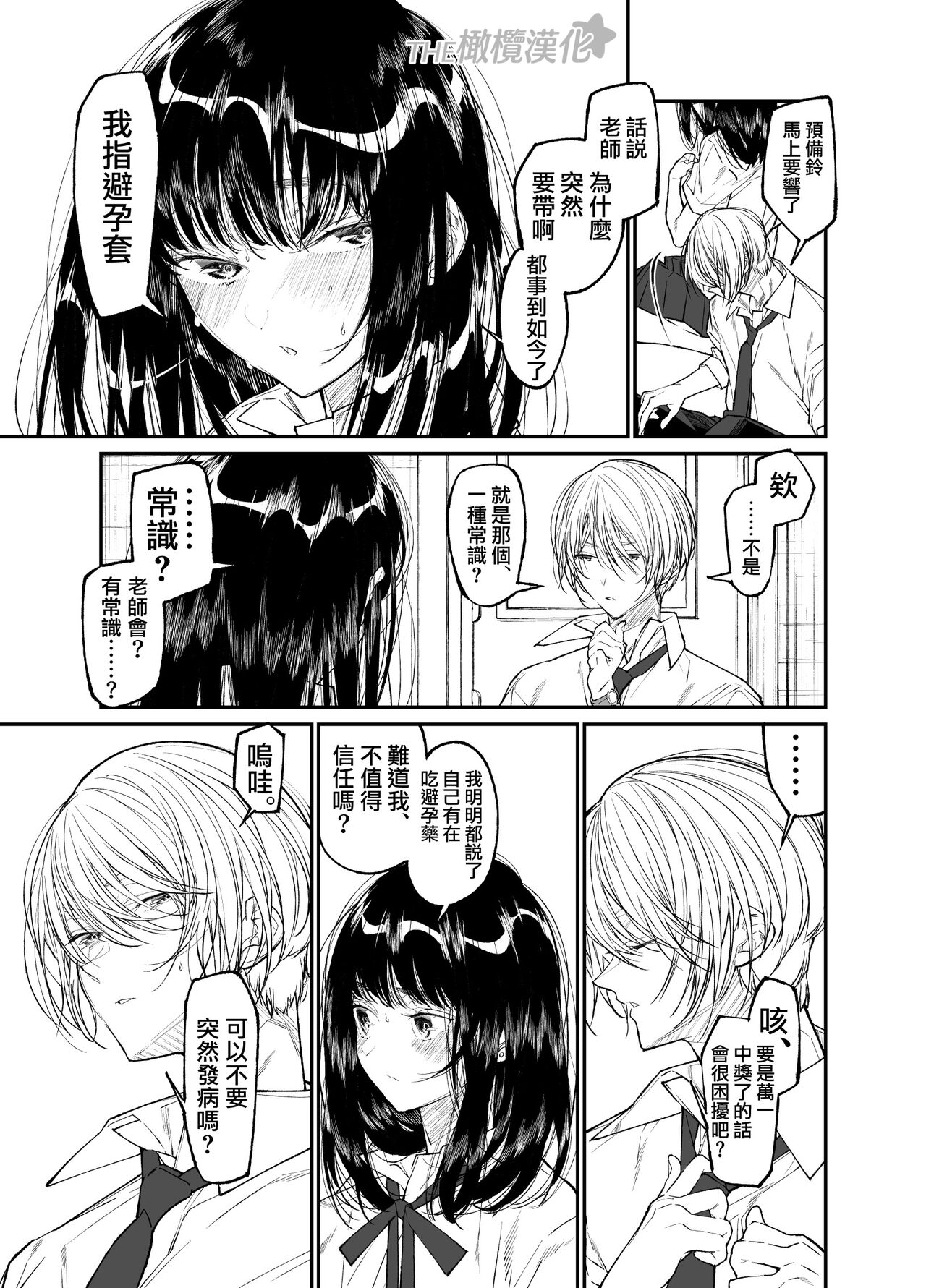 [yume ki yo]koakuma na osana nazimi ni｜Gravity~老师与我~[中文] [橄榄汉化组] numero di immagine  7