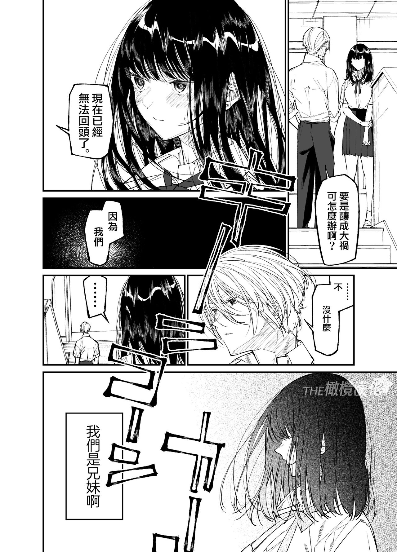 [yume ki yo]koakuma na osana nazimi ni｜Gravity~老师与我~[中文] [橄榄汉化组] numero di immagine  8