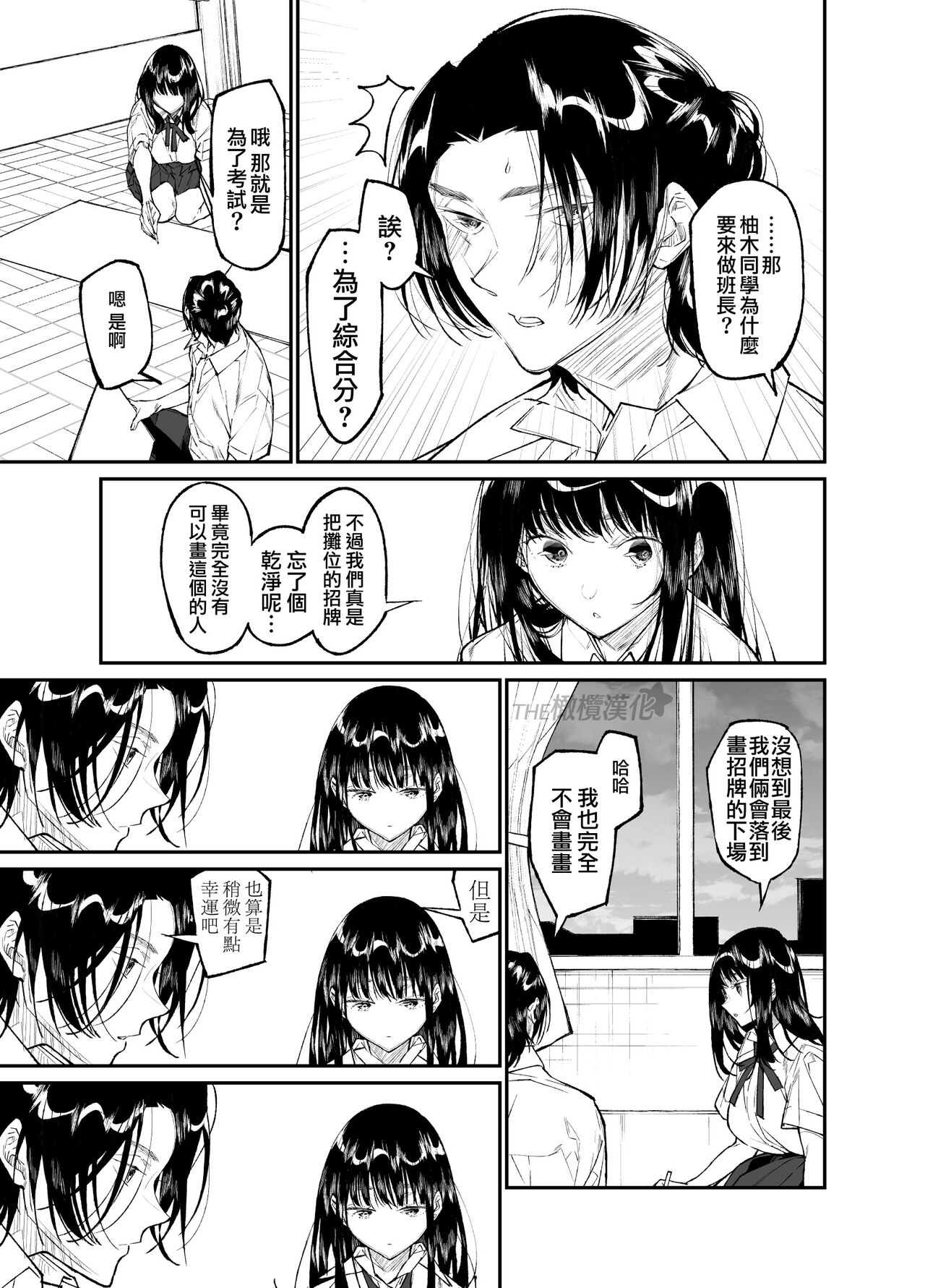 [yume ki yo]koakuma na osana nazimi ni｜Gravity~老师与我~[中文] [橄榄汉化组] numero di immagine  11