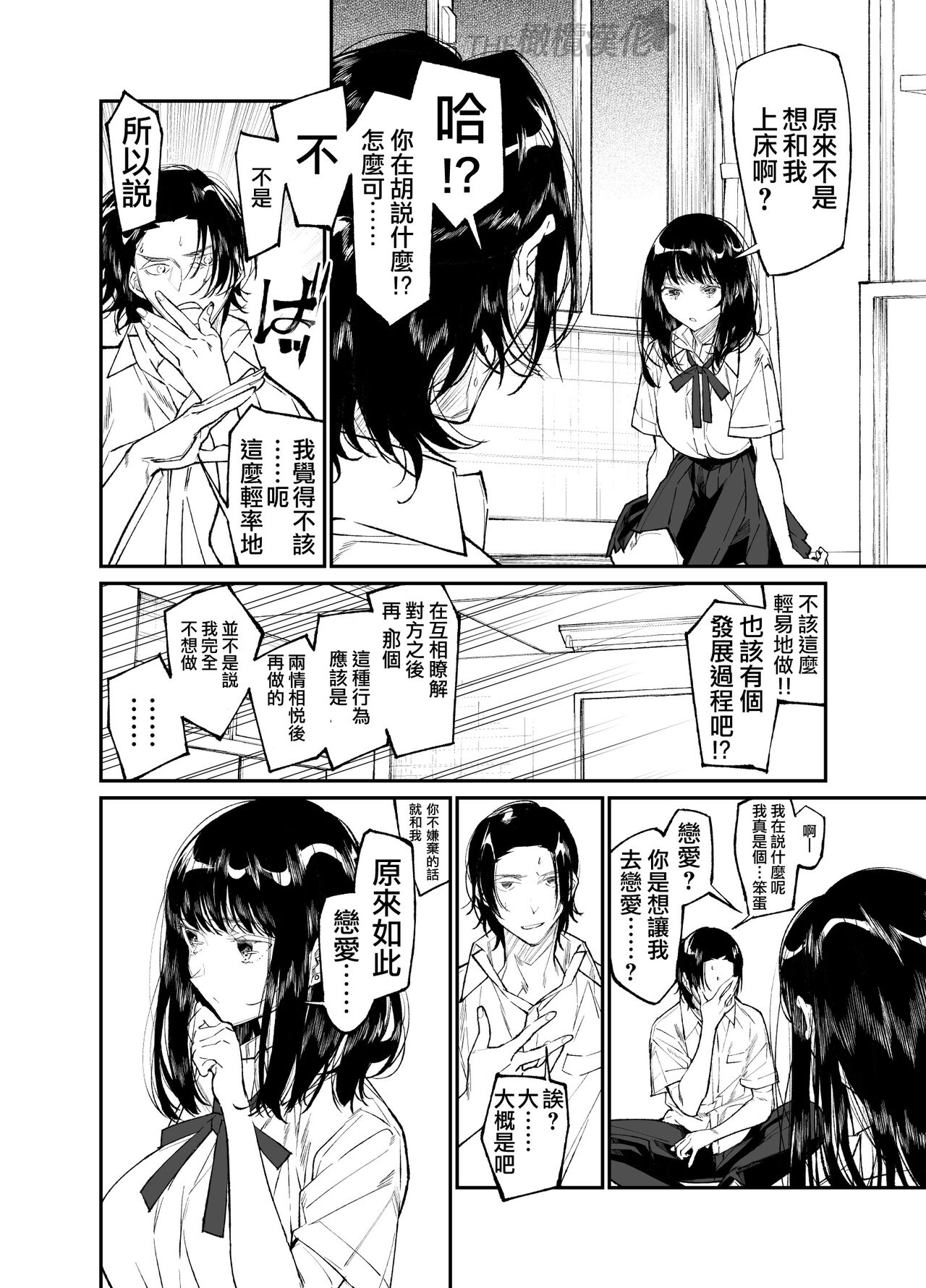 [yume ki yo]koakuma na osana nazimi ni｜Gravity~老师与我~[中文] [橄榄汉化组] numero di immagine  14