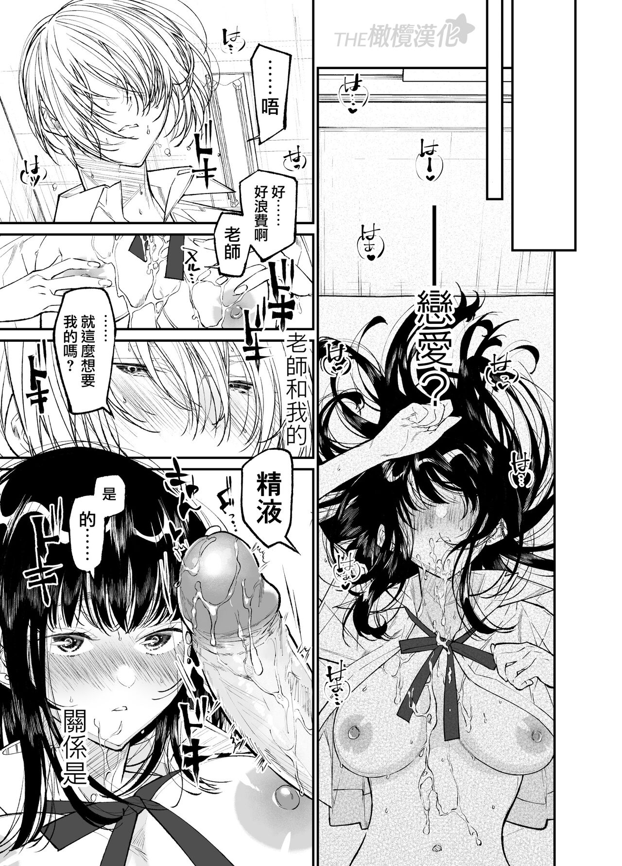 [yume ki yo]koakuma na osana nazimi ni｜Gravity~老师与我~[中文] [橄榄汉化组] numero di immagine  15