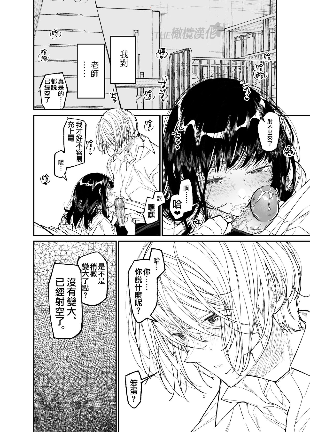 [yume ki yo]koakuma na osana nazimi ni｜Gravity~老师与我~[中文] [橄榄汉化组] numero di immagine  18